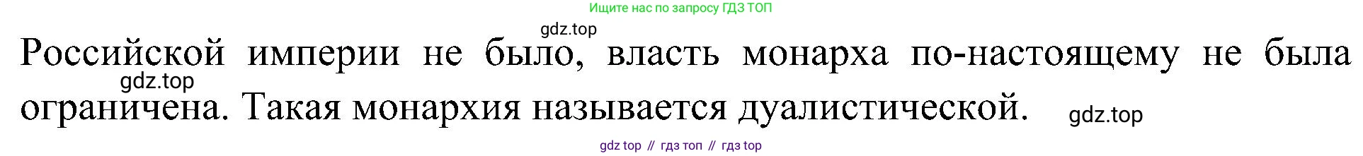 История России, 9 класс Учебник, авторы: Арсентьев Николай Михайлович, Данилов Александр Анатольевич, Левандовский Андрей Анатольевич, Токарева Александра Яковлевна, Торкунов Анатолий Васильевич, Дмитриев Андрей Петрович, издательство Просвещение, Москва, 2023, белого цвета, Часть 2, страница 96, номер 5, Решение 3 (подробные ответы) (продолжение 2)