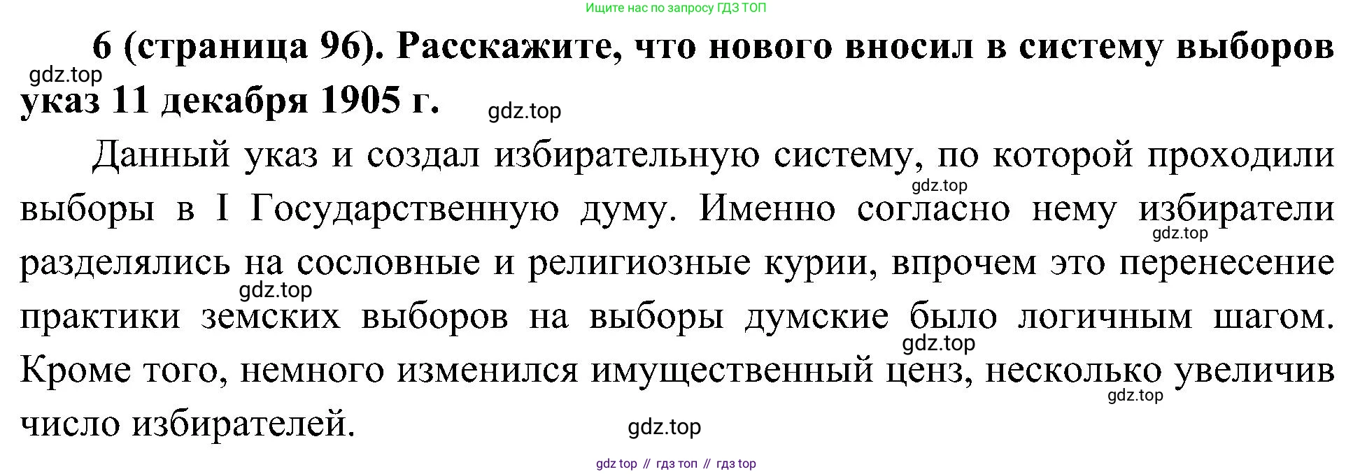 История России, 9 класс Учебник, авторы: Арсентьев Николай Михайлович, Данилов Александр Анатольевич, Левандовский Андрей Анатольевич, Токарева Александра Яковлевна, Торкунов Анатолий Васильевич, Дмитриев Андрей Петрович, издательство Просвещение, Москва, 2023, белого цвета, Часть 2, страница 96, номер 6, Решение 3 (подробные ответы)