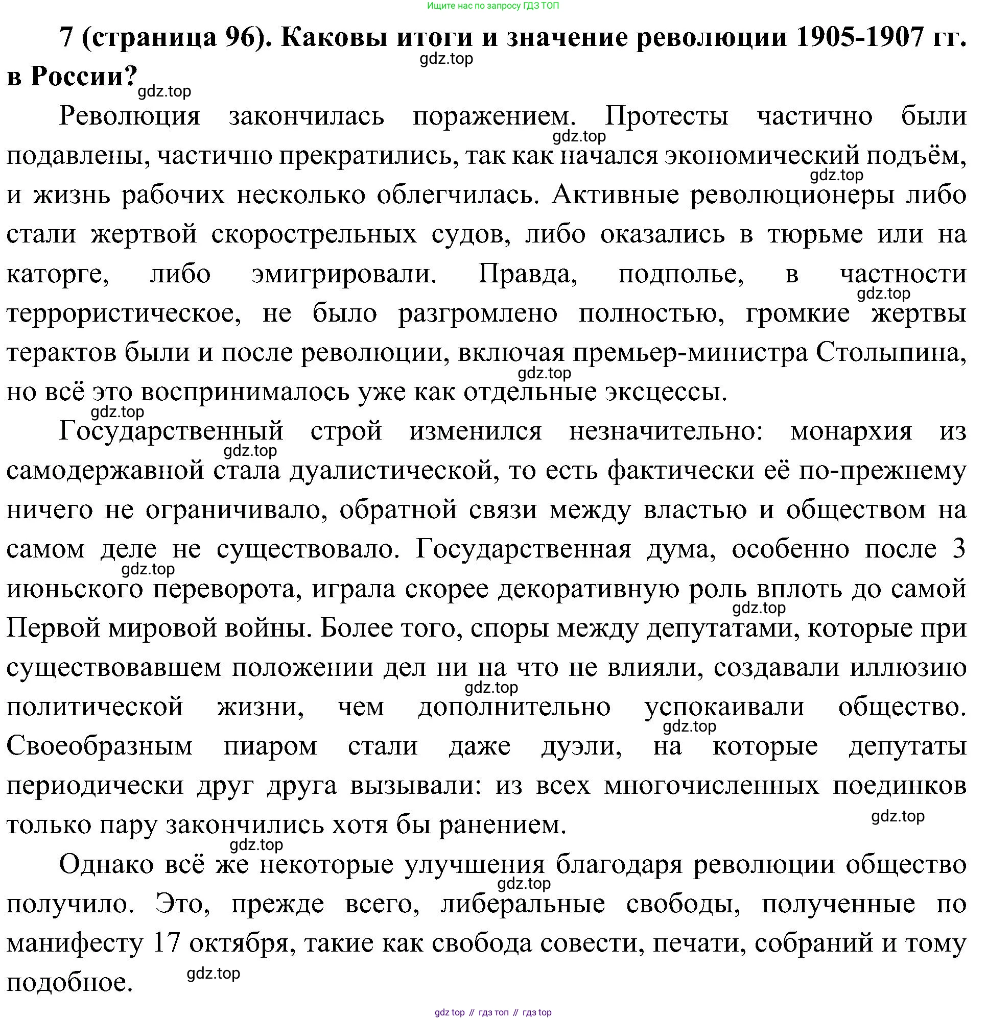 История России, 9 класс Учебник, авторы: Арсентьев Николай Михайлович, Данилов Александр Анатольевич, Левандовский Андрей Анатольевич, Токарева Александра Яковлевна, Торкунов Анатолий Васильевич, Дмитриев Андрей Петрович, издательство Просвещение, Москва, 2023, белого цвета, Часть 2, страница 96, номер 7, Решение 3 (подробные ответы)
