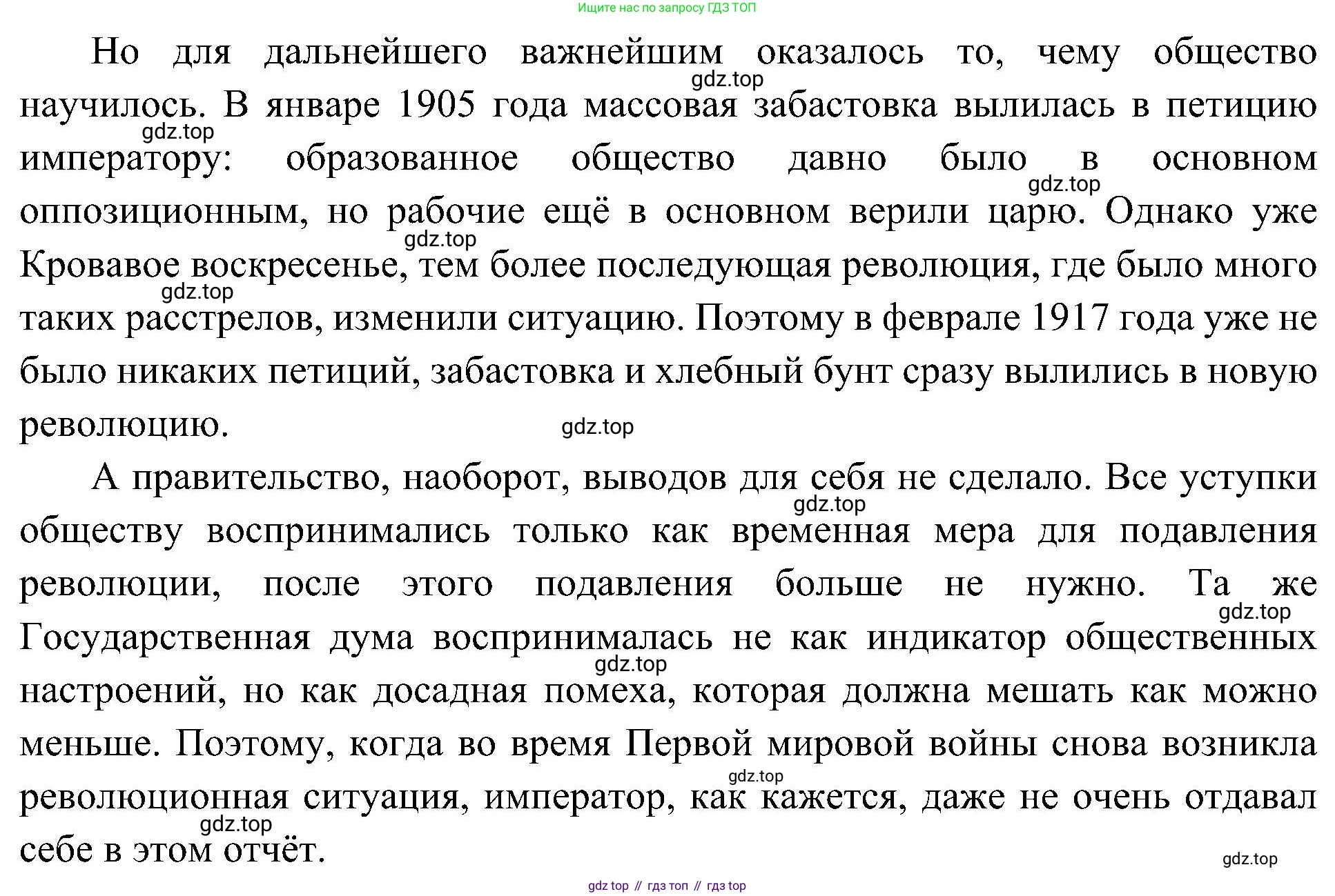 История России, 9 класс Учебник, авторы: Арсентьев Николай Михайлович, Данилов Александр Анатольевич, Левандовский Андрей Анатольевич, Токарева Александра Яковлевна, Торкунов Анатолий Васильевич, Дмитриев Андрей Петрович, издательство Просвещение, Москва, 2023, белого цвета, Часть 2, страница 96, номер 7, Решение 3 (подробные ответы) (продолжение 2)