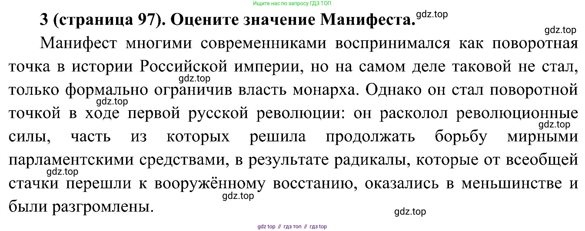 История России, 9 класс Учебник, авторы: Арсентьев Николай Михайлович, Данилов Александр Анатольевич, Левандовский Андрей Анатольевич, Токарева Александра Яковлевна, Торкунов Анатолий Васильевич, Дмитриев Андрей Петрович, издательство Просвещение, Москва, 2023, белого цвета, Часть 2, страница 97, номер 3, Решение 3 (подробные ответы)