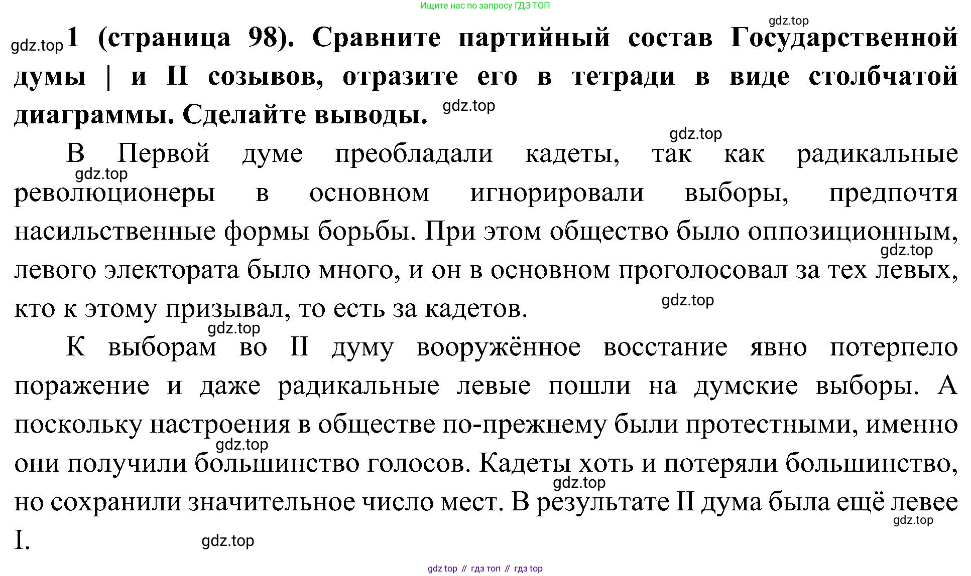 История России, 9 класс Учебник, авторы: Арсентьев Николай Михайлович, Данилов Александр Анатольевич, Левандовский Андрей Анатольевич, Токарева Александра Яковлевна, Торкунов Анатолий Васильевич, Дмитриев Андрей Петрович, издательство Просвещение, Москва, 2023, белого цвета, Часть 2, страница 98, номер 1, Решение 3 (подробные ответы)