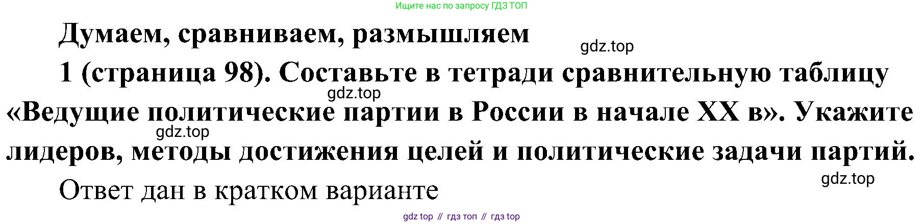 История России, 9 класс Учебник, авторы: Арсентьев Николай Михайлович, Данилов Александр Анатольевич, Левандовский Андрей Анатольевич, Токарева Александра Яковлевна, Торкунов Анатолий Васильевич, Дмитриев Андрей Петрович, издательство Просвещение, Москва, 2023, белого цвета, Часть 2, страница 98, номер 1, Решение 3 (подробные ответы)