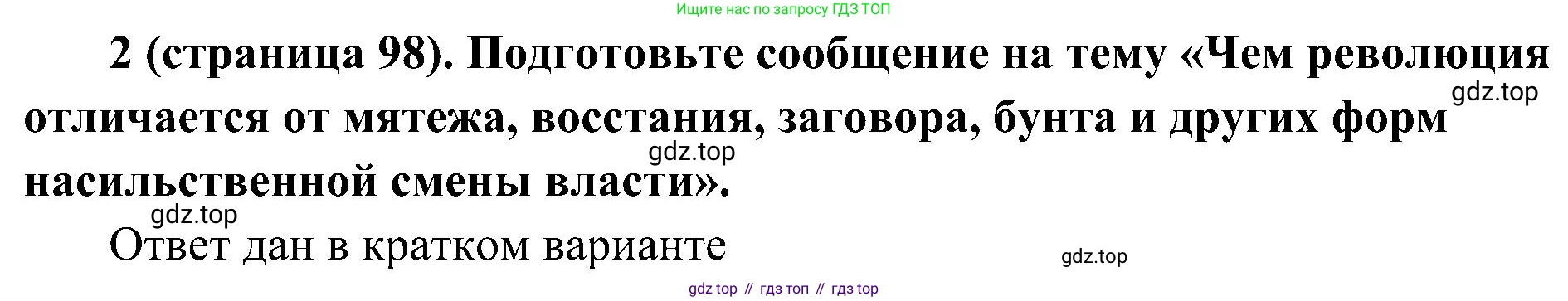 История России, 9 класс Учебник, авторы: Арсентьев Николай Михайлович, Данилов Александр Анатольевич, Левандовский Андрей Анатольевич, Токарева Александра Яковлевна, Торкунов Анатолий Васильевич, Дмитриев Андрей Петрович, издательство Просвещение, Москва, 2023, белого цвета, Часть 2, страница 98, номер 2, Решение 3 (подробные ответы)