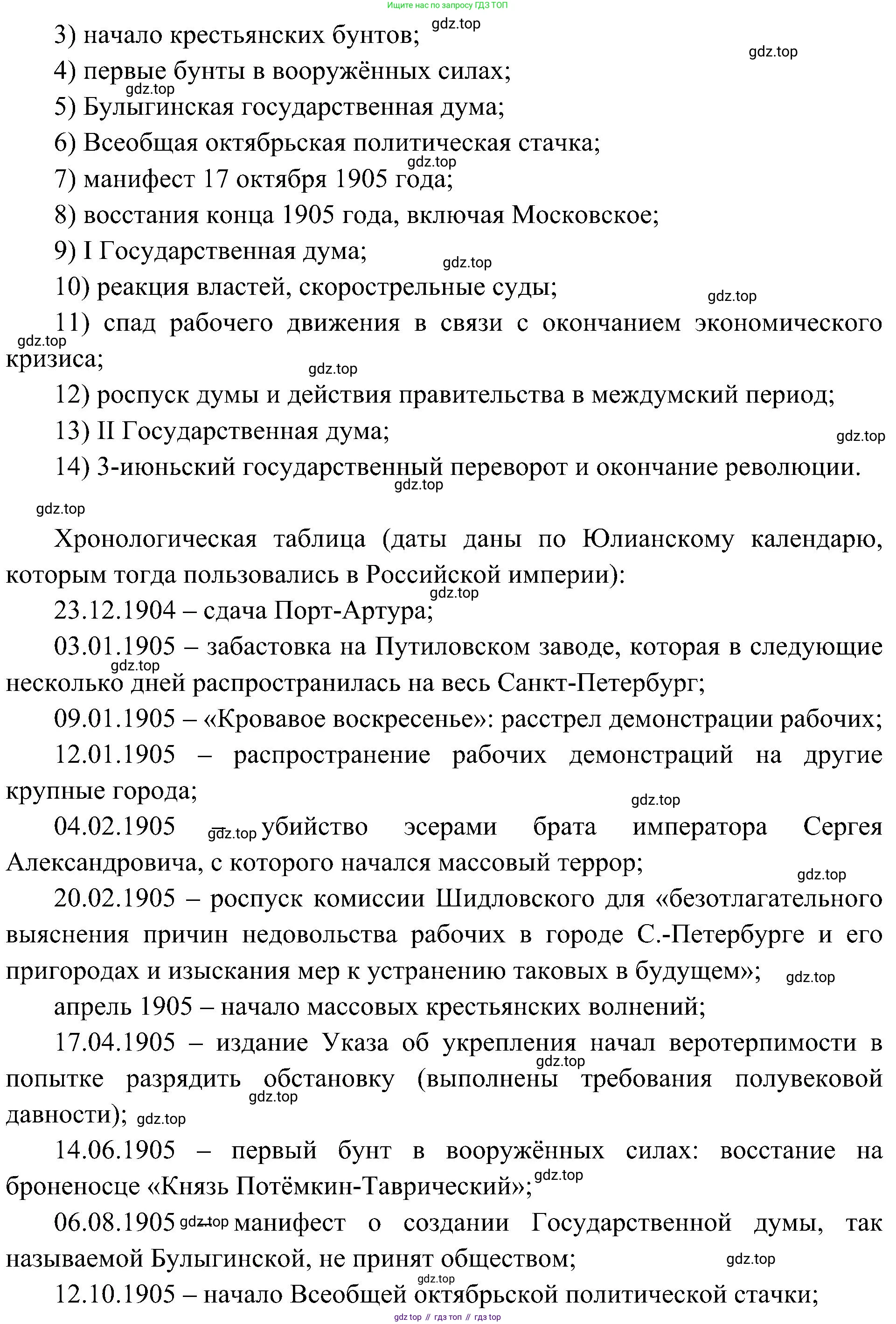 История России, 9 класс Учебник, авторы: Арсентьев Николай Михайлович, Данилов Александр Анатольевич, Левандовский Андрей Анатольевич, Токарева Александра Яковлевна, Торкунов Анатолий Васильевич, Дмитриев Андрей Петрович, издательство Просвещение, Москва, 2023, белого цвета, Часть 2, страница 98, номер 3, Решение 3 (подробные ответы) (продолжение 2)