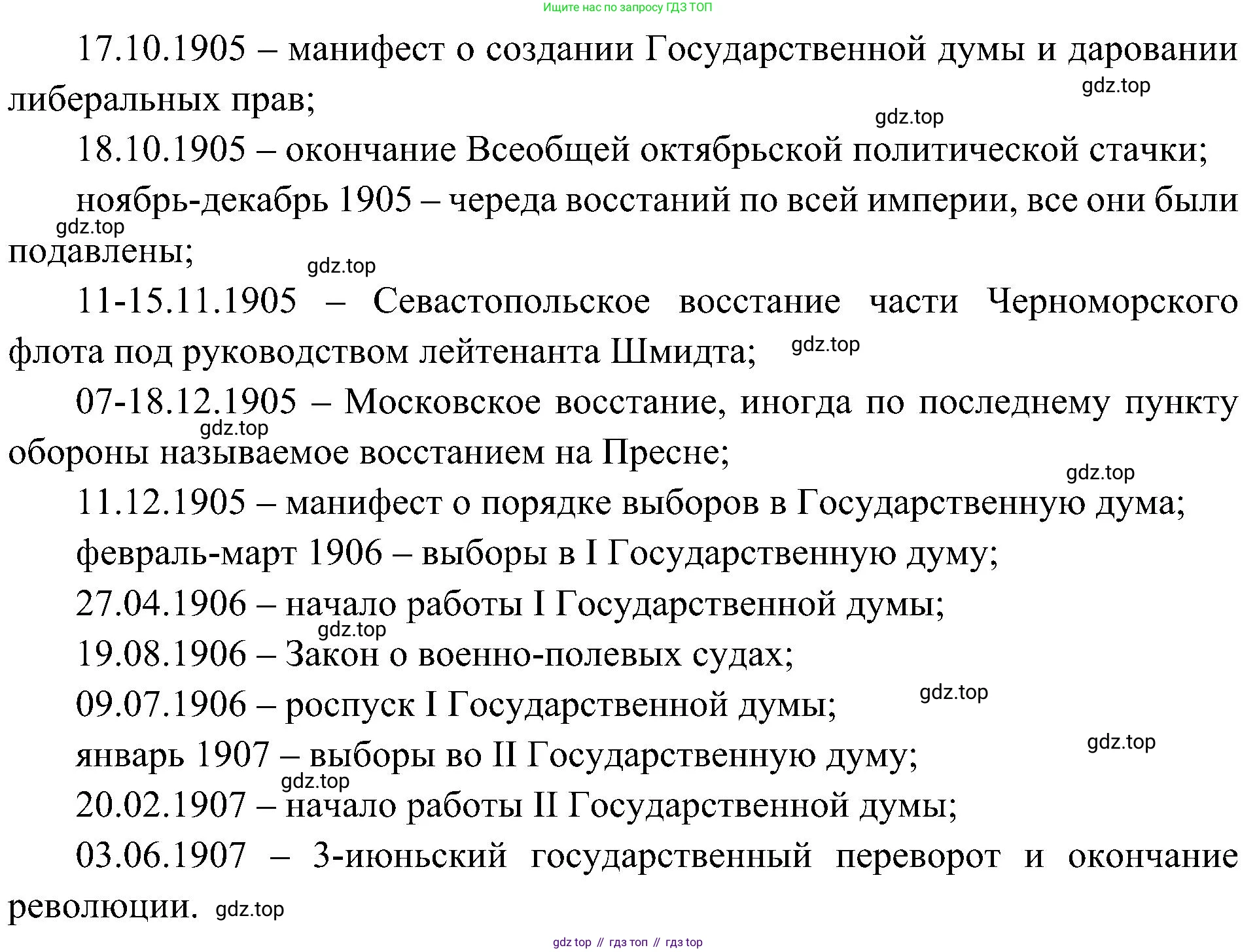 История России, 9 класс Учебник, авторы: Арсентьев Николай Михайлович, Данилов Александр Анатольевич, Левандовский Андрей Анатольевич, Токарева Александра Яковлевна, Торкунов Анатолий Васильевич, Дмитриев Андрей Петрович, издательство Просвещение, Москва, 2023, белого цвета, Часть 2, страница 98, номер 3, Решение 3 (подробные ответы) (продолжение 3)