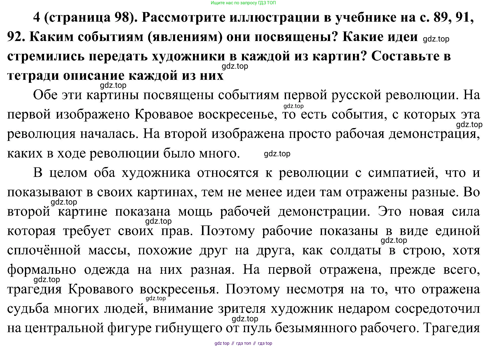История России, 9 класс Учебник, авторы: Арсентьев Николай Михайлович, Данилов Александр Анатольевич, Левандовский Андрей Анатольевич, Токарева Александра Яковлевна, Торкунов Анатолий Васильевич, Дмитриев Андрей Петрович, издательство Просвещение, Москва, 2023, белого цвета, Часть 2, страница 98, номер 4, Решение 3 (подробные ответы)