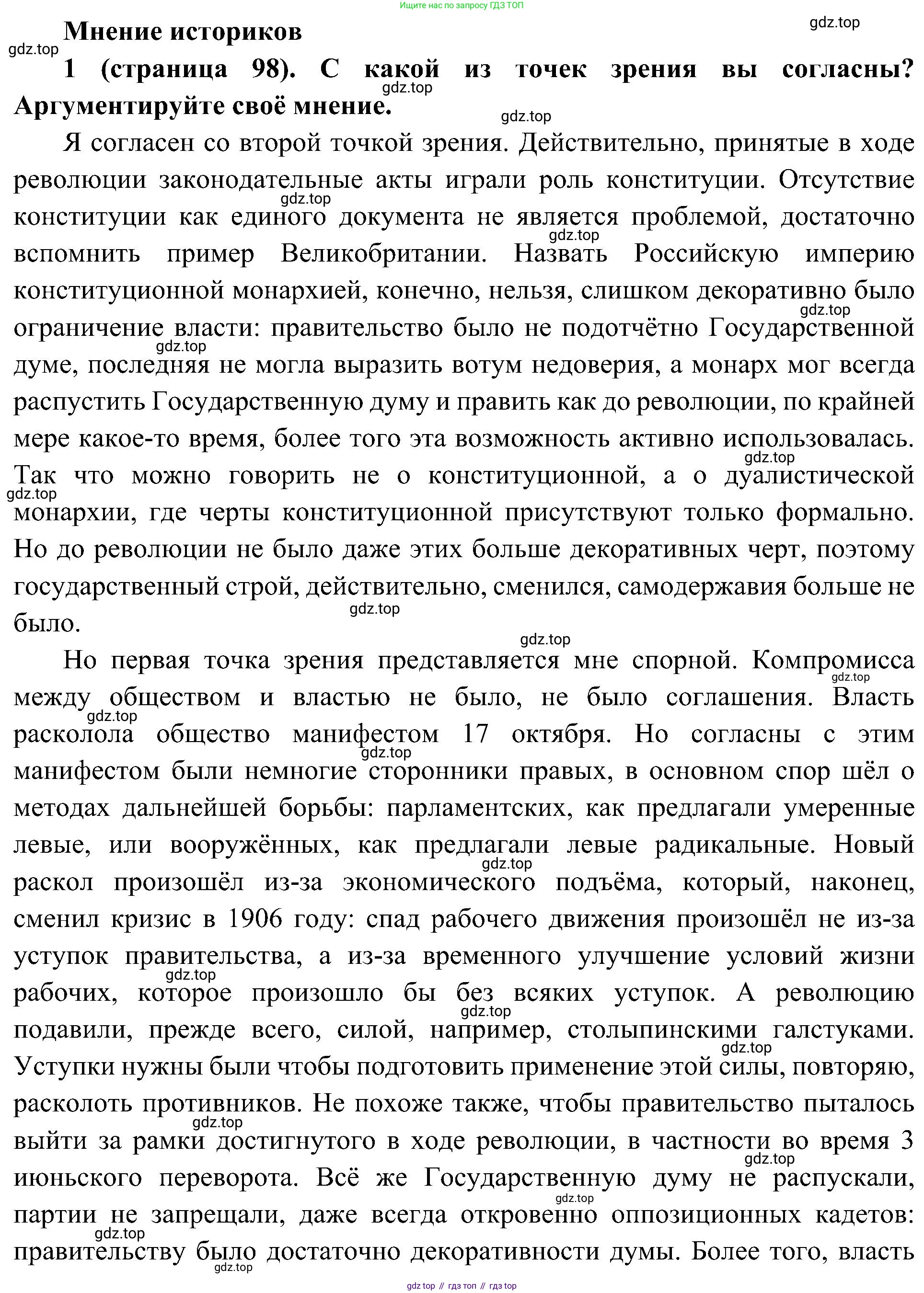 История России, 9 класс Учебник, авторы: Арсентьев Николай Михайлович, Данилов Александр Анатольевич, Левандовский Андрей Анатольевич, Токарева Александра Яковлевна, Торкунов Анатолий Васильевич, Дмитриев Андрей Петрович, издательство Просвещение, Москва, 2023, белого цвета, Часть 2, страница 98, номер 1, Решение 3 (подробные ответы)