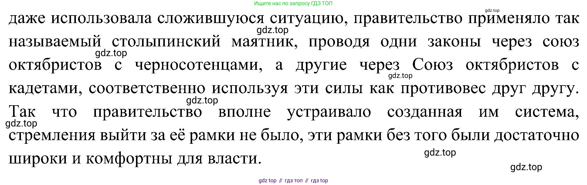 История России, 9 класс Учебник, авторы: Арсентьев Николай Михайлович, Данилов Александр Анатольевич, Левандовский Андрей Анатольевич, Токарева Александра Яковлевна, Торкунов Анатолий Васильевич, Дмитриев Андрей Петрович, издательство Просвещение, Москва, 2023, белого цвета, Часть 2, страница 98, номер 1, Решение 3 (подробные ответы) (продолжение 2)