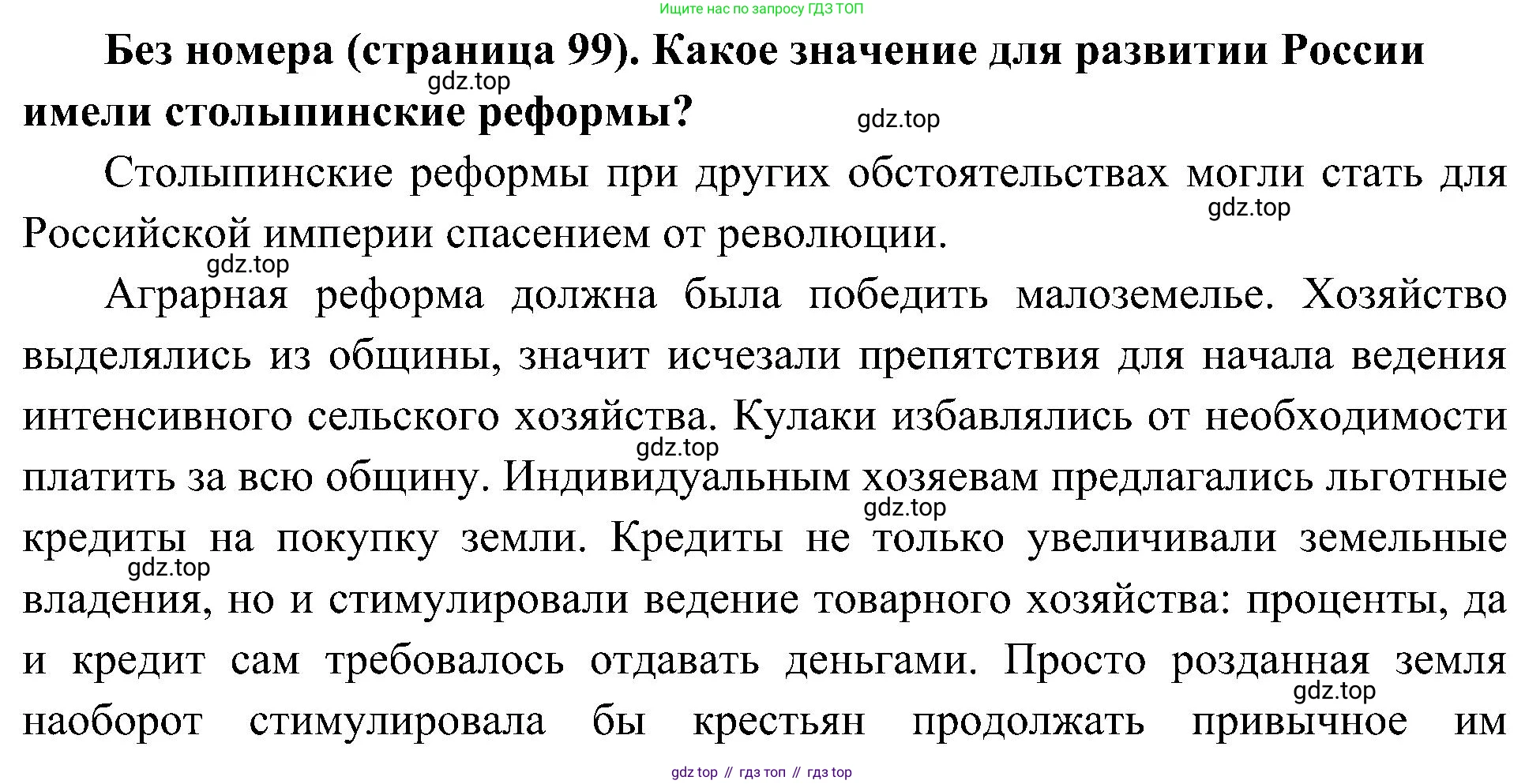 История России, 9 класс Учебник, авторы: Арсентьев Николай Михайлович, Данилов Александр Анатольевич, Левандовский Андрей Анатольевич, Токарева Александра Яковлевна, Торкунов Анатолий Васильевич, Дмитриев Андрей Петрович, издательство Просвещение, Москва, 2023, белого цвета, Часть 2, страница 99, Решение 3 (подробные ответы)