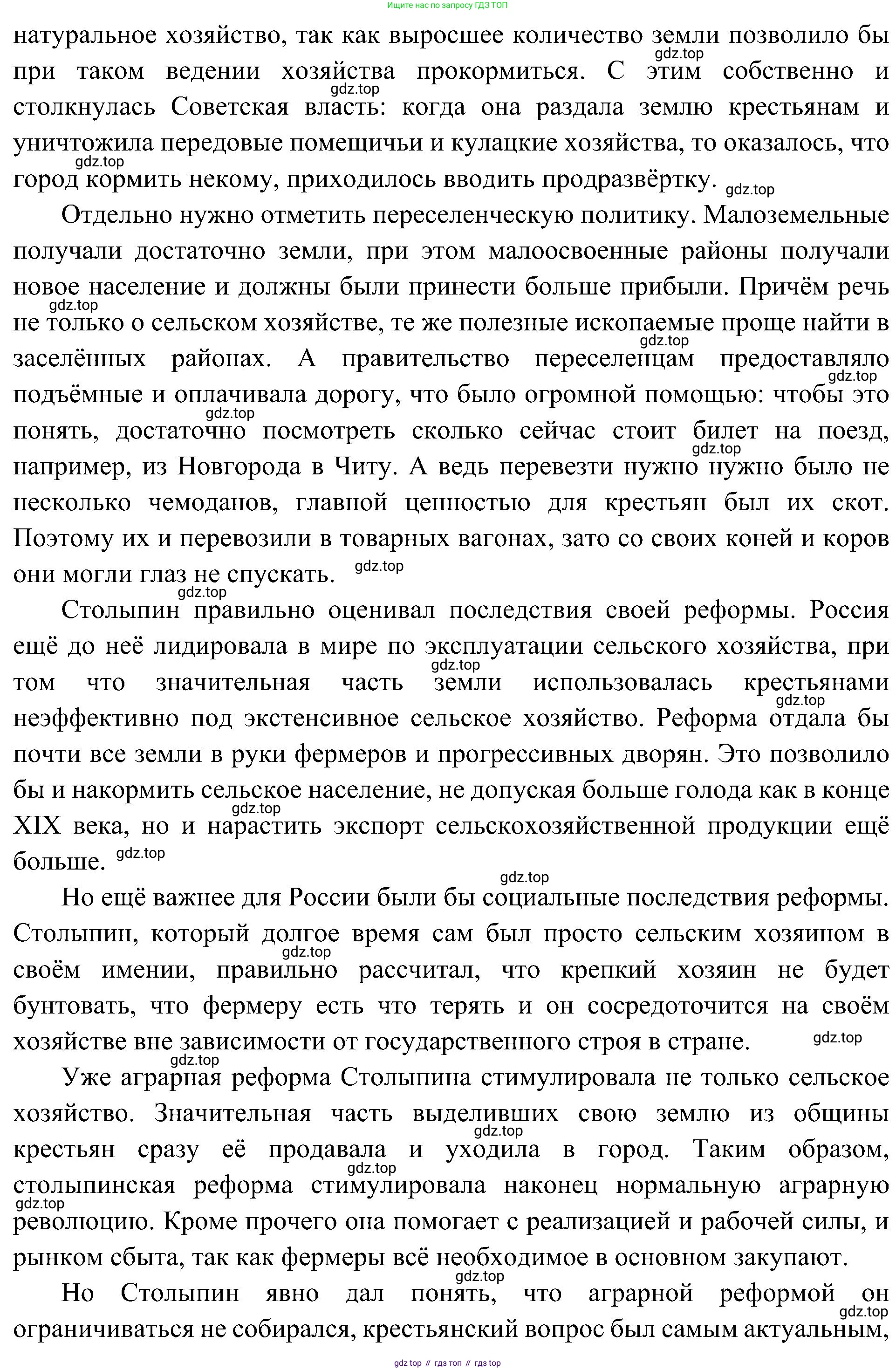 История России, 9 класс Учебник, авторы: Арсентьев Николай Михайлович, Данилов Александр Анатольевич, Левандовский Андрей Анатольевич, Токарева Александра Яковлевна, Торкунов Анатолий Васильевич, Дмитриев Андрей Петрович, издательство Просвещение, Москва, 2023, белого цвета, Часть 2, страница 99, Решение 3 (подробные ответы) (продолжение 2)