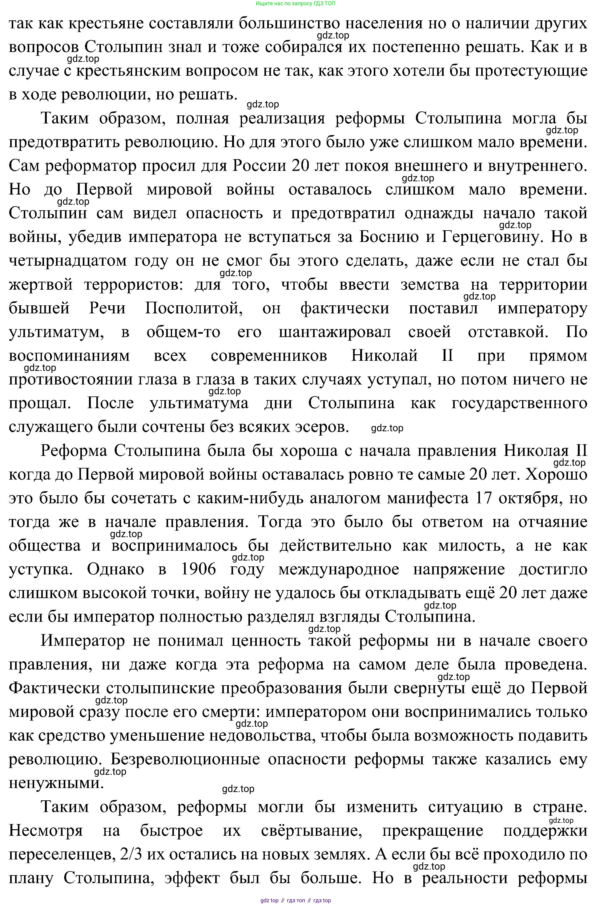 История России, 9 класс Учебник, авторы: Арсентьев Николай Михайлович, Данилов Александр Анатольевич, Левандовский Андрей Анатольевич, Токарева Александра Яковлевна, Торкунов Анатолий Васильевич, Дмитриев Андрей Петрович, издательство Просвещение, Москва, 2023, белого цвета, Часть 2, страница 99, Решение 3 (подробные ответы) (продолжение 3)