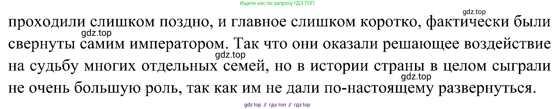 История России, 9 класс Учебник, авторы: Арсентьев Николай Михайлович, Данилов Александр Анатольевич, Левандовский Андрей Анатольевич, Токарева Александра Яковлевна, Торкунов Анатолий Васильевич, Дмитриев Андрей Петрович, издательство Просвещение, Москва, 2023, белого цвета, Часть 2, страница 99, Решение 3 (подробные ответы) (продолжение 4)