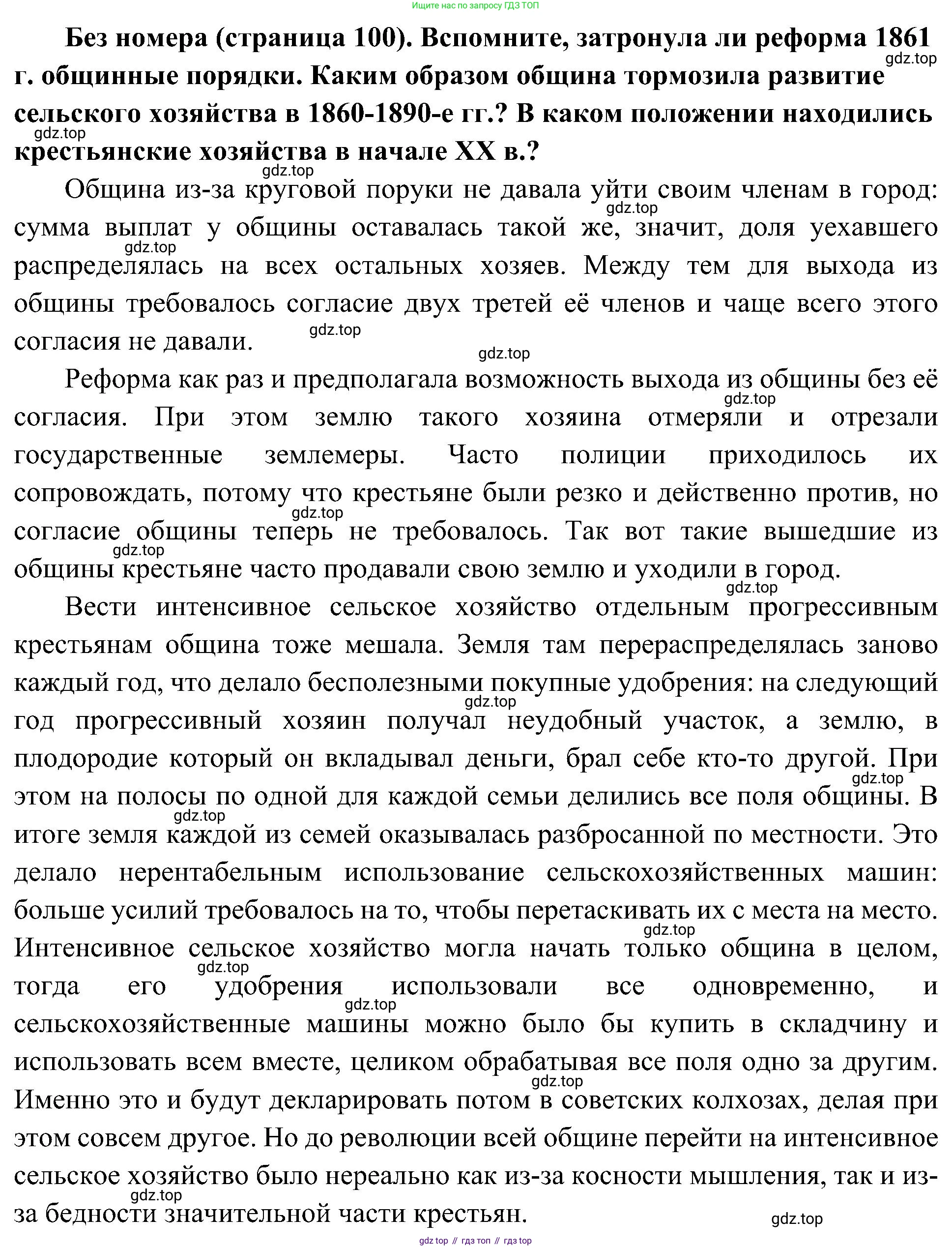 История России, 9 класс Учебник, авторы: Арсентьев Николай Михайлович, Данилов Александр Анатольевич, Левандовский Андрей Анатольевич, Токарева Александра Яковлевна, Торкунов Анатолий Васильевич, Дмитриев Андрей Петрович, издательство Просвещение, Москва, 2023, белого цвета, Часть 2, страница 100, Решение 3 (подробные ответы)