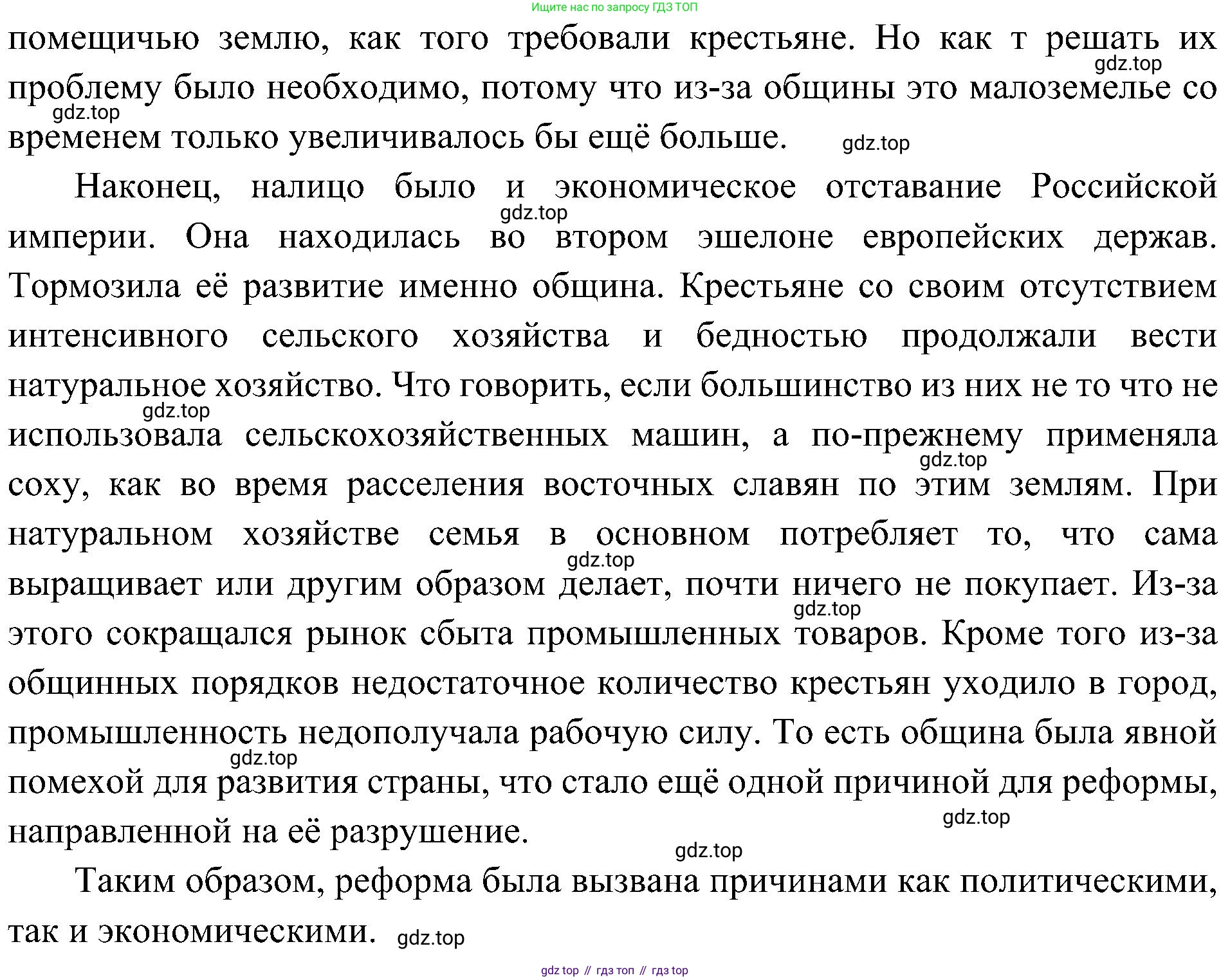 История России, 9 класс Учебник, авторы: Арсентьев Николай Михайлович, Данилов Александр Анатольевич, Левандовский Андрей Анатольевич, Токарева Александра Яковлевна, Торкунов Анатолий Васильевич, Дмитриев Андрей Петрович, издательство Просвещение, Москва, 2023, белого цвета, Часть 2, страница 105, номер 1, Решение 3 (подробные ответы) (продолжение 2)