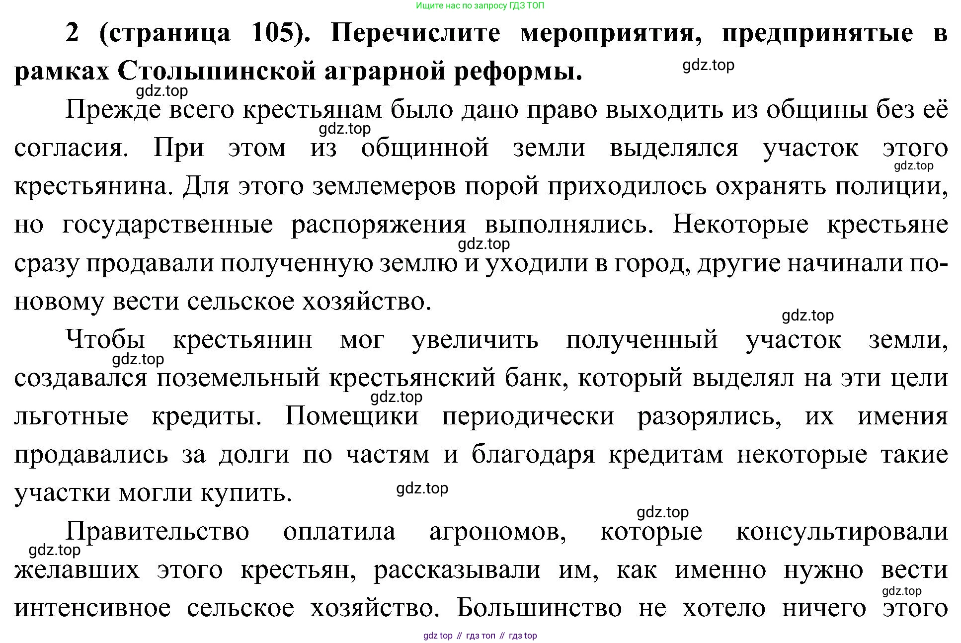 История России, 9 класс Учебник, авторы: Арсентьев Николай Михайлович, Данилов Александр Анатольевич, Левандовский Андрей Анатольевич, Токарева Александра Яковлевна, Торкунов Анатолий Васильевич, Дмитриев Андрей Петрович, издательство Просвещение, Москва, 2023, белого цвета, Часть 2, страница 105, номер 2, Решение 3 (подробные ответы)