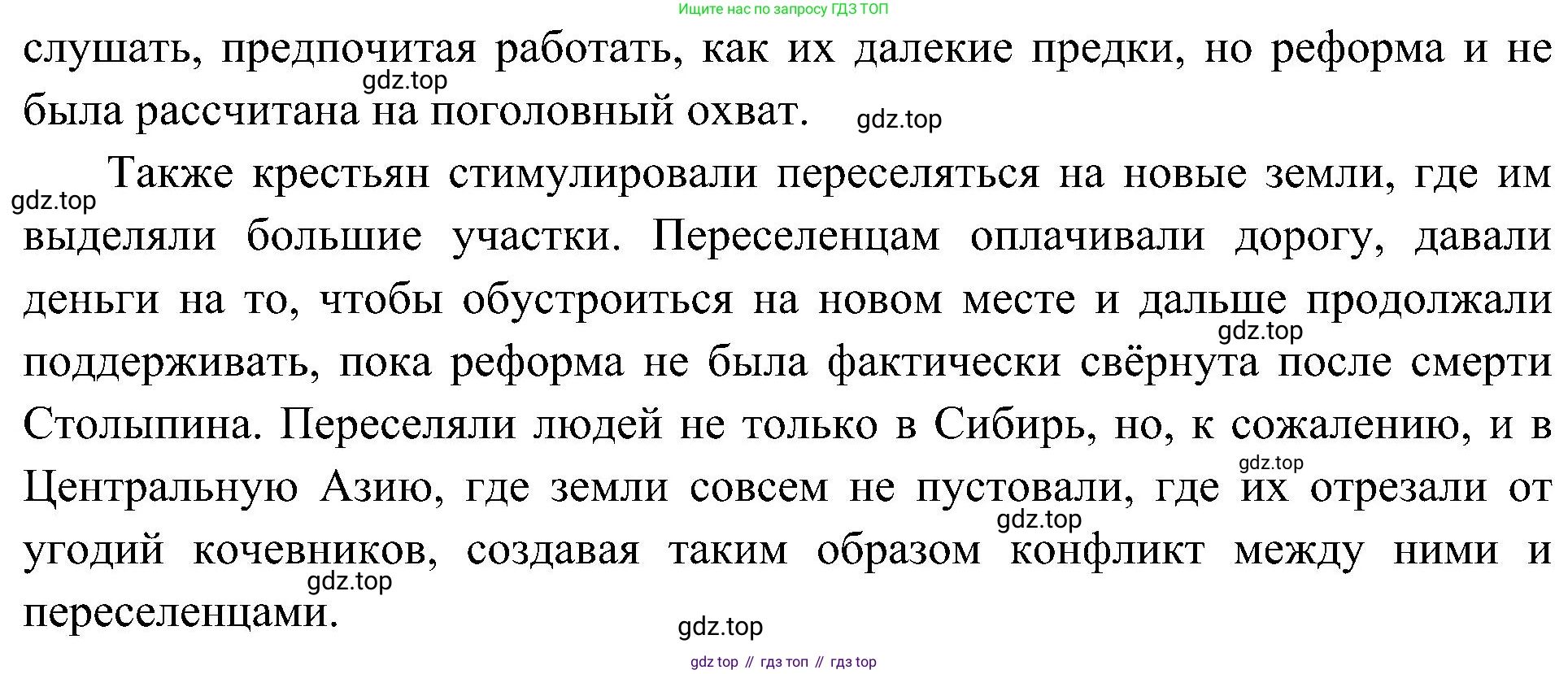 История России, 9 класс Учебник, авторы: Арсентьев Николай Михайлович, Данилов Александр Анатольевич, Левандовский Андрей Анатольевич, Токарева Александра Яковлевна, Торкунов Анатолий Васильевич, Дмитриев Андрей Петрович, издательство Просвещение, Москва, 2023, белого цвета, Часть 2, страница 105, номер 2, Решение 3 (подробные ответы) (продолжение 2)