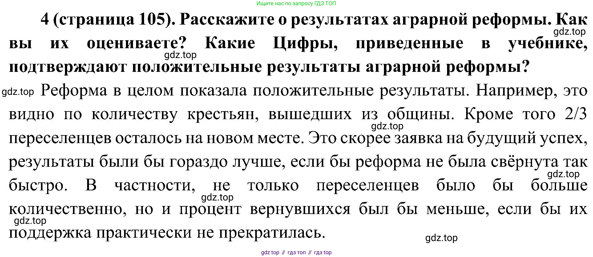 История России, 9 класс Учебник, авторы: Арсентьев Николай Михайлович, Данилов Александр Анатольевич, Левандовский Андрей Анатольевич, Токарева Александра Яковлевна, Торкунов Анатолий Васильевич, Дмитриев Андрей Петрович, издательство Просвещение, Москва, 2023, белого цвета, Часть 2, страница 105, номер 4, Решение 3 (подробные ответы)