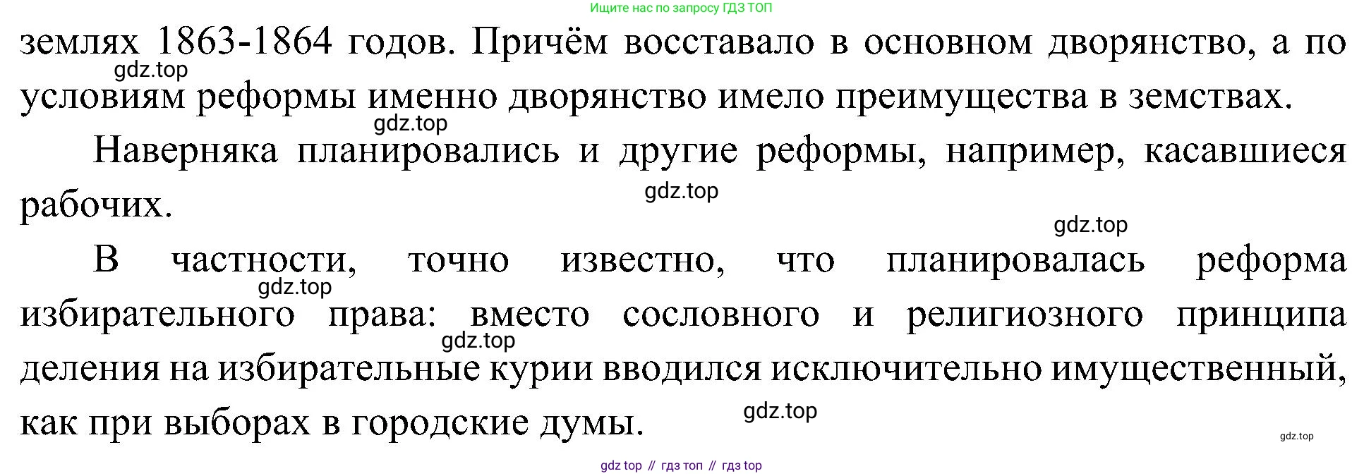 История России, 9 класс Учебник, авторы: Арсентьев Николай Михайлович, Данилов Александр Анатольевич, Левандовский Андрей Анатольевич, Токарева Александра Яковлевна, Торкунов Анатолий Васильевич, Дмитриев Андрей Петрович, издательство Просвещение, Москва, 2023, белого цвета, Часть 2, страница 105, номер 5, Решение 3 (подробные ответы) (продолжение 2)