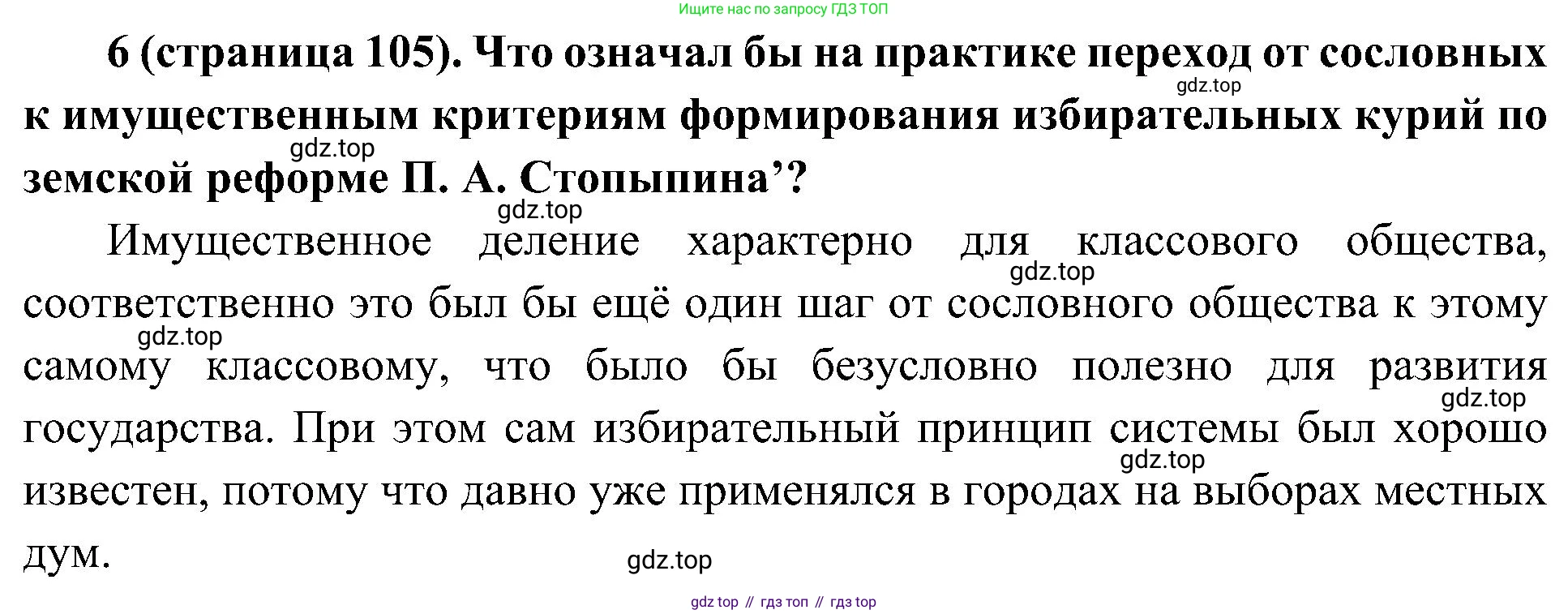 История России, 9 класс Учебник, авторы: Арсентьев Николай Михайлович, Данилов Александр Анатольевич, Левандовский Андрей Анатольевич, Токарева Александра Яковлевна, Торкунов Анатолий Васильевич, Дмитриев Андрей Петрович, издательство Просвещение, Москва, 2023, белого цвета, Часть 2, страница 105, номер 6, Решение 3 (подробные ответы)