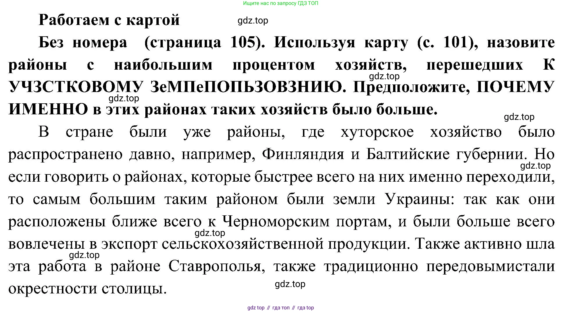 История России, 9 класс Учебник, авторы: Арсентьев Николай Михайлович, Данилов Александр Анатольевич, Левандовский Андрей Анатольевич, Токарева Александра Яковлевна, Торкунов Анатолий Васильевич, Дмитриев Андрей Петрович, издательство Просвещение, Москва, 2023, белого цвета, Часть 2, страница 105, Решение 3 (подробные ответы)