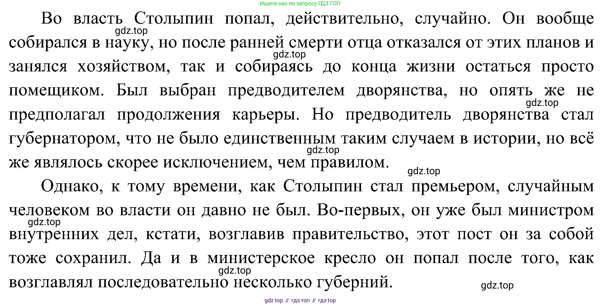 История России, 9 класс Учебник, авторы: Арсентьев Николай Михайлович, Данилов Александр Анатольевич, Левандовский Андрей Анатольевич, Токарева Александра Яковлевна, Торкунов Анатолий Васильевич, Дмитриев Андрей Петрович, издательство Просвещение, Москва, 2023, белого цвета, Часть 2, страница 105, номер 1, Решение 3 (подробные ответы) (продолжение 2)