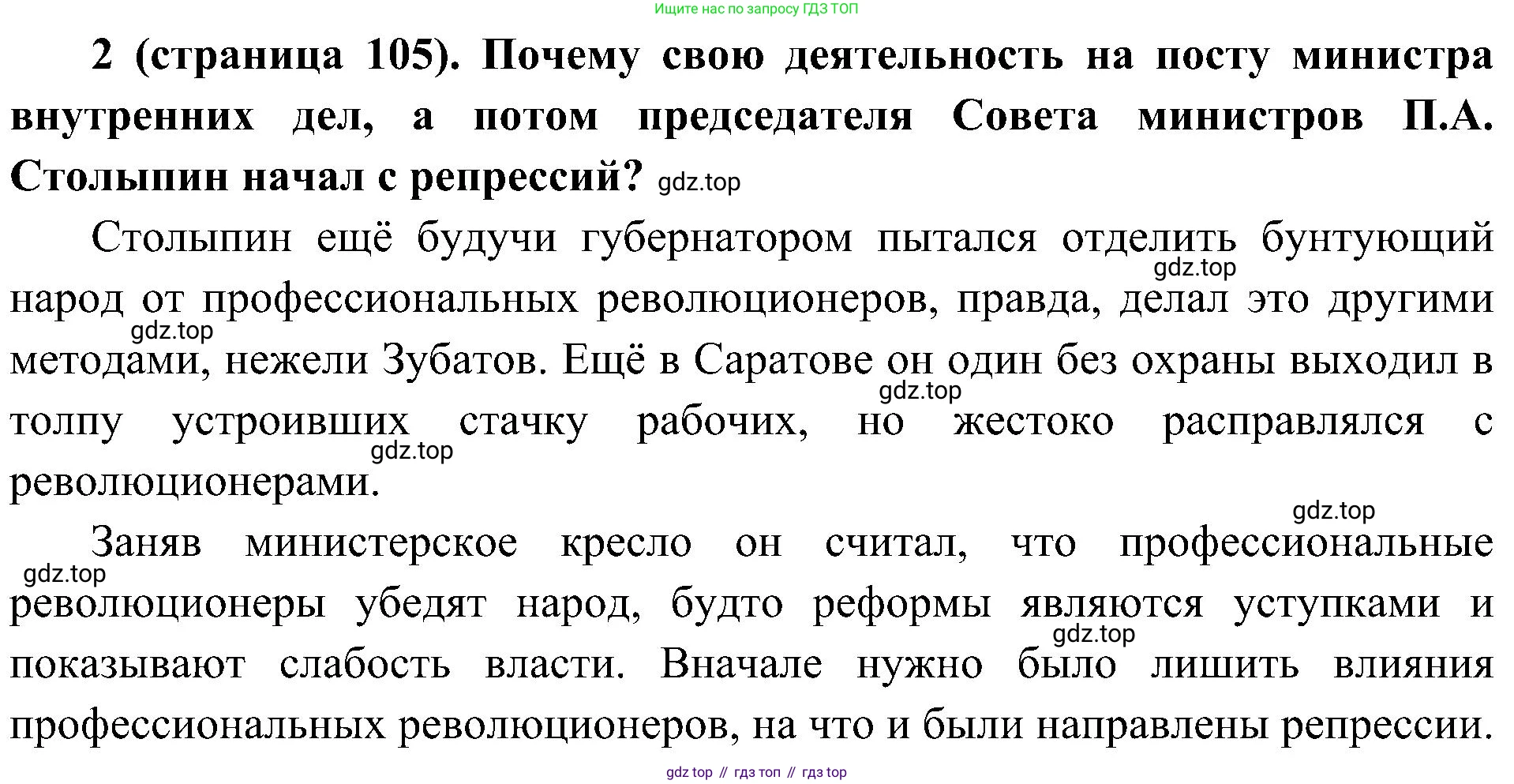 История России, 9 класс Учебник, авторы: Арсентьев Николай Михайлович, Данилов Александр Анатольевич, Левандовский Андрей Анатольевич, Токарева Александра Яковлевна, Торкунов Анатолий Васильевич, Дмитриев Андрей Петрович, издательство Просвещение, Москва, 2023, белого цвета, Часть 2, страница 105, номер 2, Решение 3 (подробные ответы)