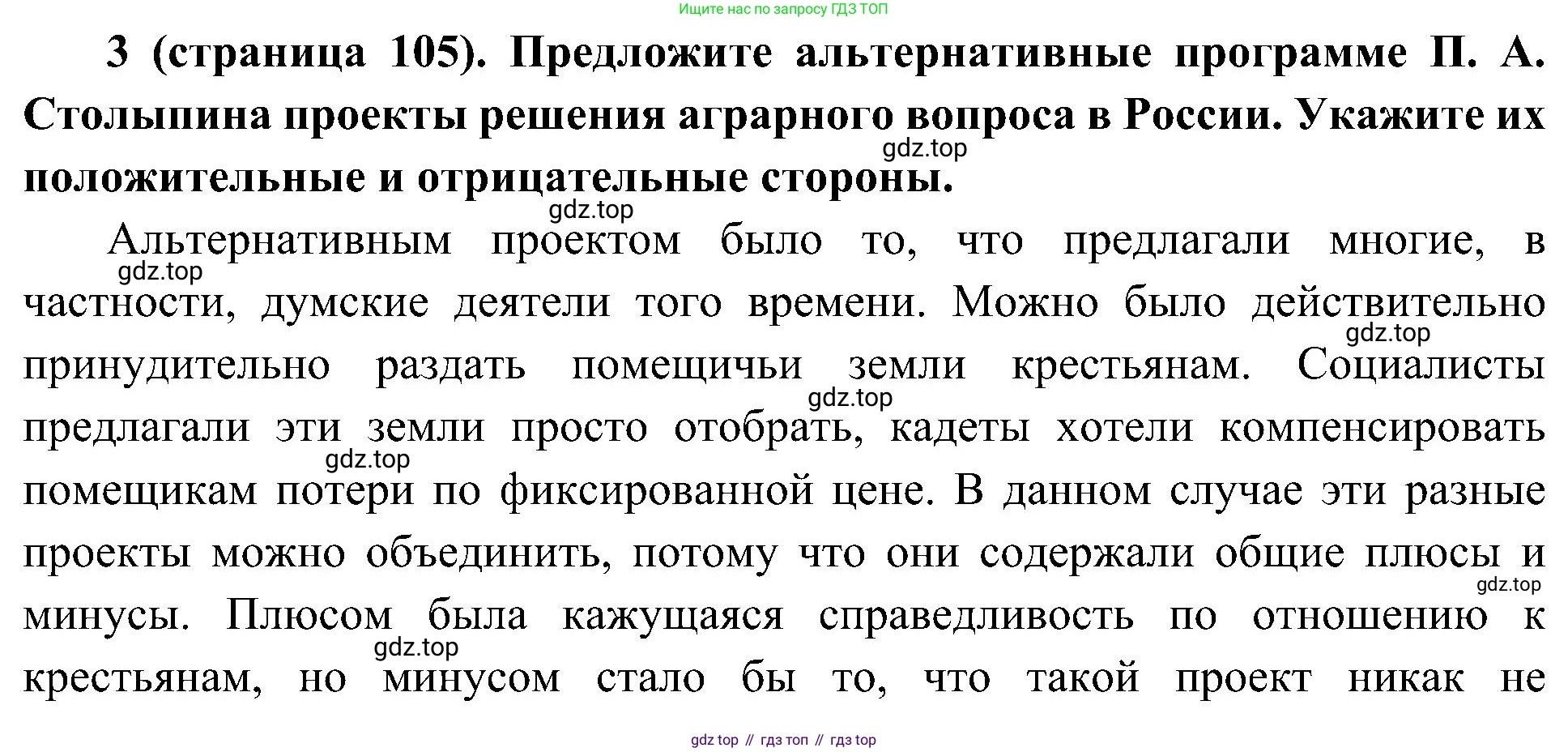 История России, 9 класс Учебник, авторы: Арсентьев Николай Михайлович, Данилов Александр Анатольевич, Левандовский Андрей Анатольевич, Токарева Александра Яковлевна, Торкунов Анатолий Васильевич, Дмитриев Андрей Петрович, издательство Просвещение, Москва, 2023, белого цвета, Часть 2, страница 105, номер 3, Решение 3 (подробные ответы)