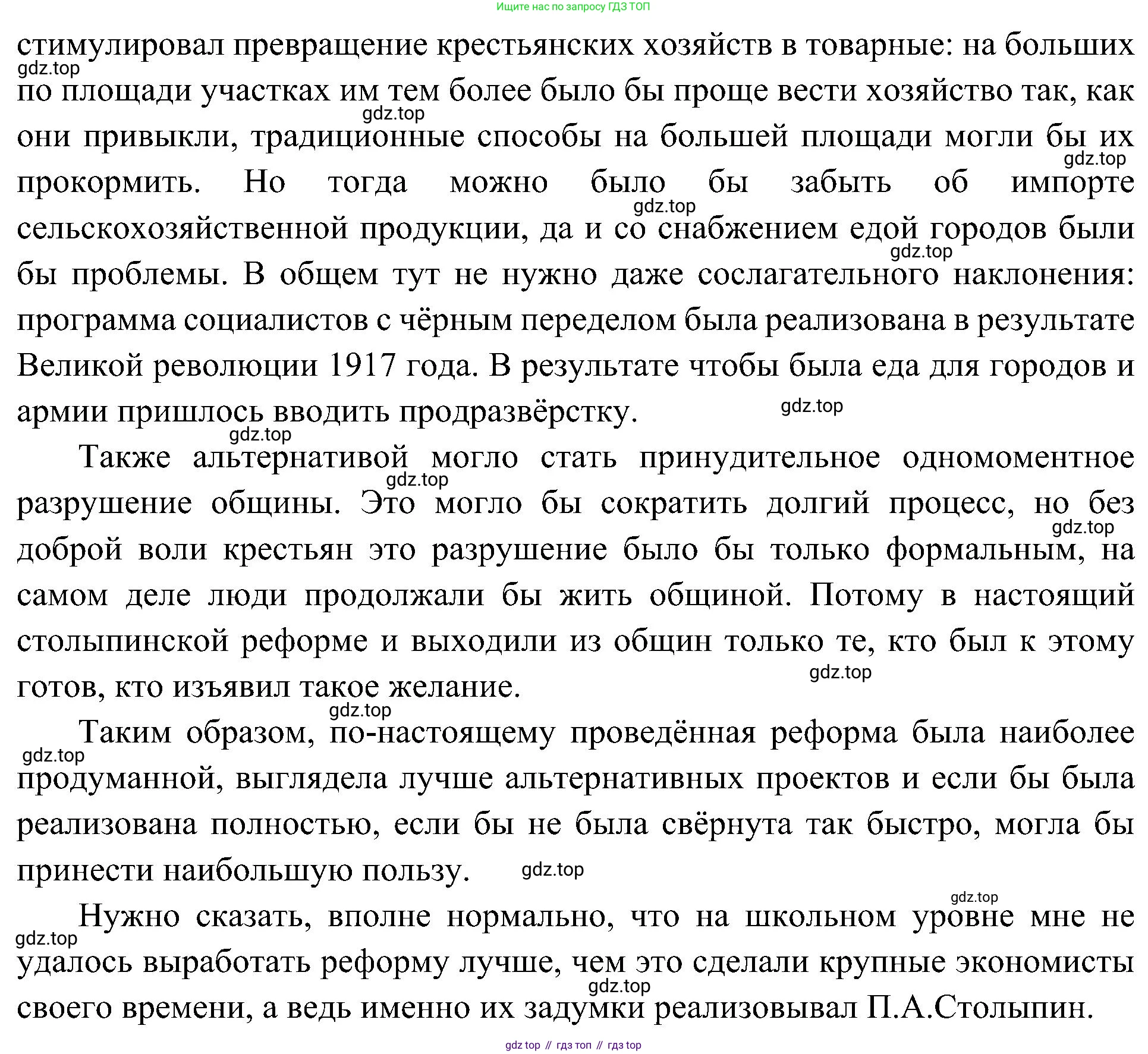 История России, 9 класс Учебник, авторы: Арсентьев Николай Михайлович, Данилов Александр Анатольевич, Левандовский Андрей Анатольевич, Токарева Александра Яковлевна, Торкунов Анатолий Васильевич, Дмитриев Андрей Петрович, издательство Просвещение, Москва, 2023, белого цвета, Часть 2, страница 105, номер 3, Решение 3 (подробные ответы) (продолжение 2)