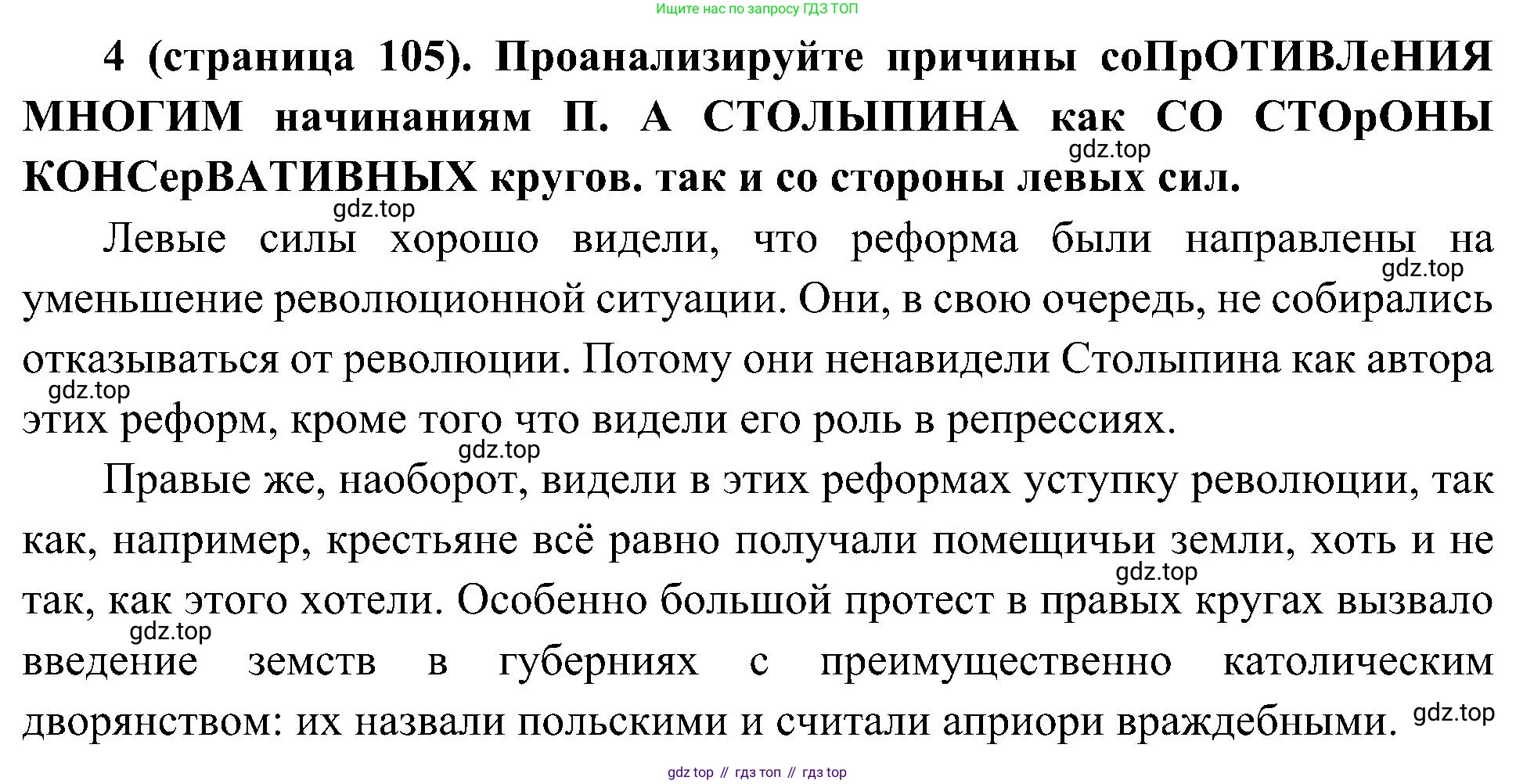 История России, 9 класс Учебник, авторы: Арсентьев Николай Михайлович, Данилов Александр Анатольевич, Левандовский Андрей Анатольевич, Токарева Александра Яковлевна, Торкунов Анатолий Васильевич, Дмитриев Андрей Петрович, издательство Просвещение, Москва, 2023, белого цвета, Часть 2, страница 105, номер 4, Решение 3 (подробные ответы)