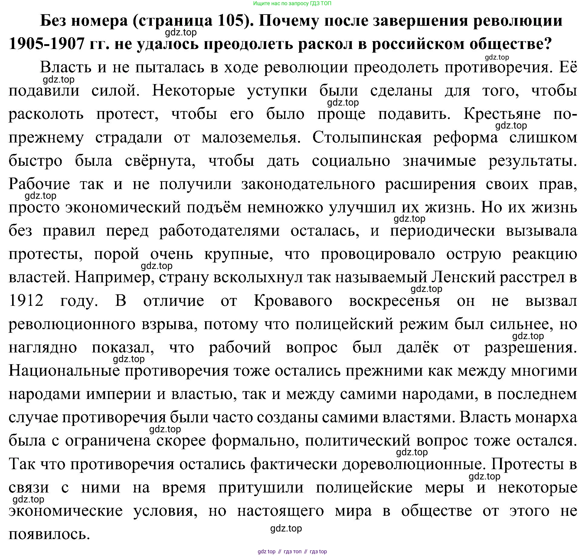 История России, 9 класс Учебник, авторы: Арсентьев Николай Михайлович, Данилов Александр Анатольевич, Левандовский Андрей Анатольевич, Токарева Александра Яковлевна, Торкунов Анатолий Васильевич, Дмитриев Андрей Петрович, издательство Просвещение, Москва, 2023, белого цвета, Часть 2, страница 105, Решение 3 (подробные ответы)