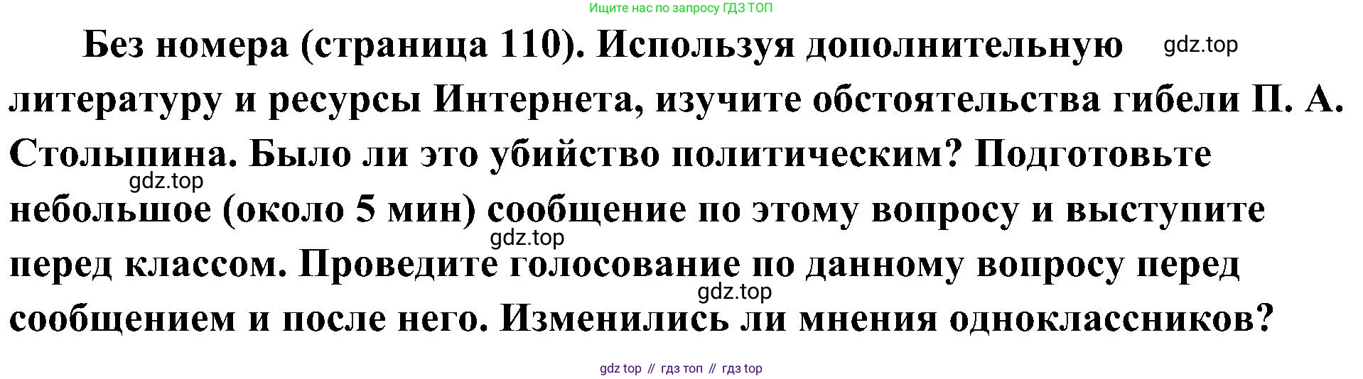 История России, 9 класс Учебник, авторы: Арсентьев Николай Михайлович, Данилов Александр Анатольевич, Левандовский Андрей Анатольевич, Токарева Александра Яковлевна, Торкунов Анатолий Васильевич, Дмитриев Андрей Петрович, издательство Просвещение, Москва, 2023, белого цвета, Часть 2, страница 110, Решение 3 (подробные ответы)