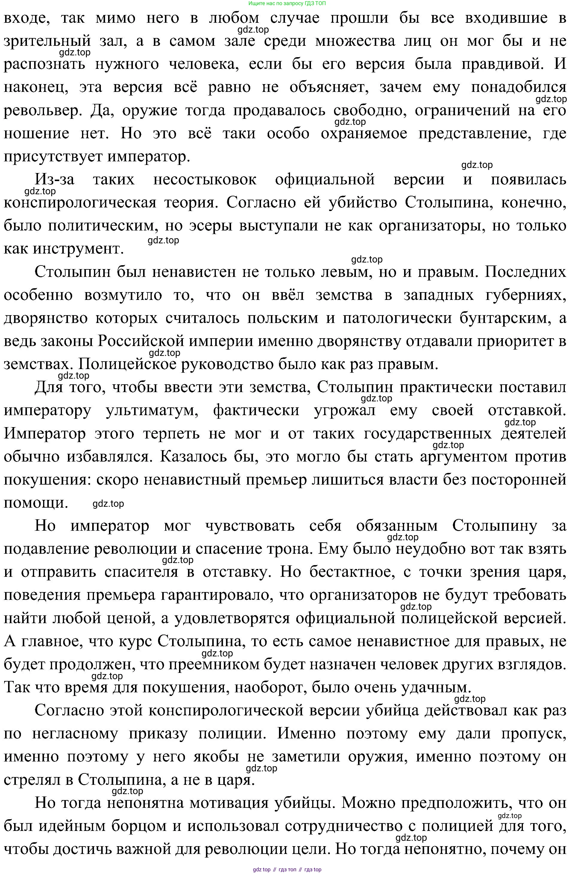 История России, 9 класс Учебник, авторы: Арсентьев Николай Михайлович, Данилов Александр Анатольевич, Левандовский Андрей Анатольевич, Токарева Александра Яковлевна, Торкунов Анатолий Васильевич, Дмитриев Андрей Петрович, издательство Просвещение, Москва, 2023, белого цвета, Часть 2, страница 110, Решение 3 (подробные ответы) (продолжение 3)
