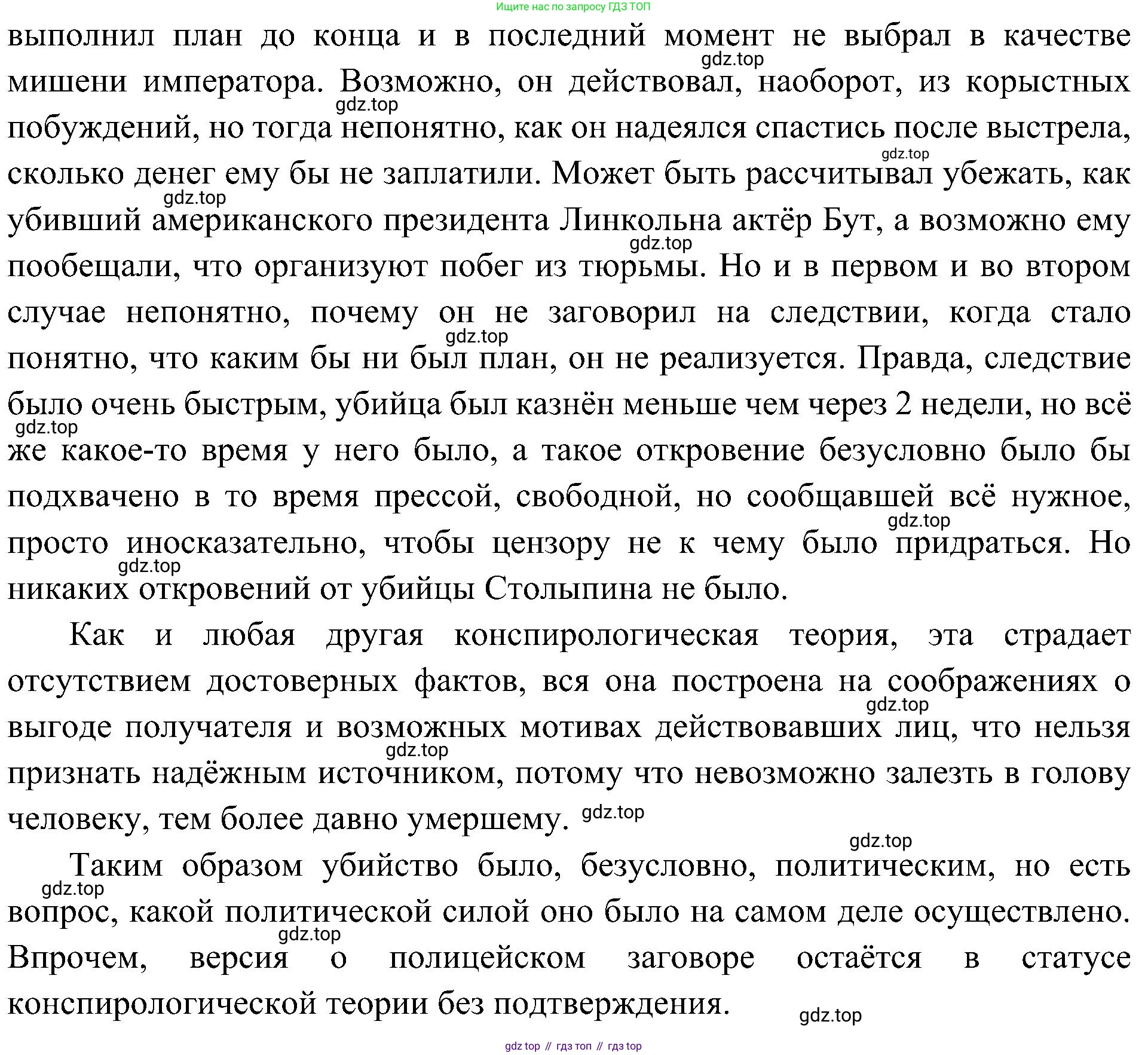 История России, 9 класс Учебник, авторы: Арсентьев Николай Михайлович, Данилов Александр Анатольевич, Левандовский Андрей Анатольевич, Токарева Александра Яковлевна, Торкунов Анатолий Васильевич, Дмитриев Андрей Петрович, издательство Просвещение, Москва, 2023, белого цвета, Часть 2, страница 110, Решение 3 (подробные ответы) (продолжение 4)