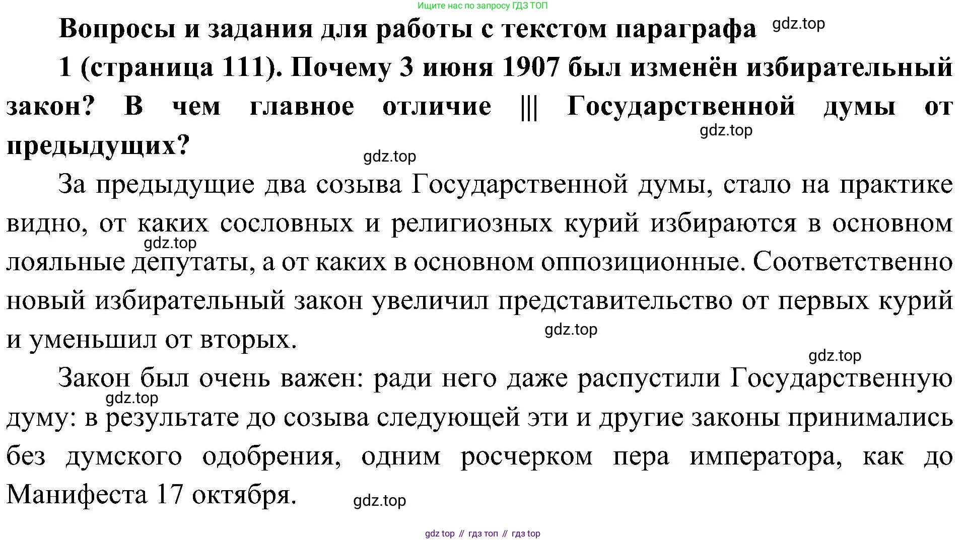 История России, 9 класс Учебник, авторы: Арсентьев Николай Михайлович, Данилов Александр Анатольевич, Левандовский Андрей Анатольевич, Токарева Александра Яковлевна, Торкунов Анатолий Васильевич, Дмитриев Андрей Петрович, издательство Просвещение, Москва, 2023, белого цвета, Часть 2, страница 111, номер 1, Решение 3 (подробные ответы)