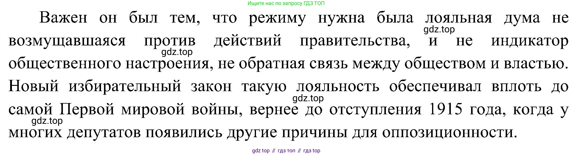 История России, 9 класс Учебник, авторы: Арсентьев Николай Михайлович, Данилов Александр Анатольевич, Левандовский Андрей Анатольевич, Токарева Александра Яковлевна, Торкунов Анатолий Васильевич, Дмитриев Андрей Петрович, издательство Просвещение, Москва, 2023, белого цвета, Часть 2, страница 111, номер 1, Решение 3 (подробные ответы) (продолжение 2)
