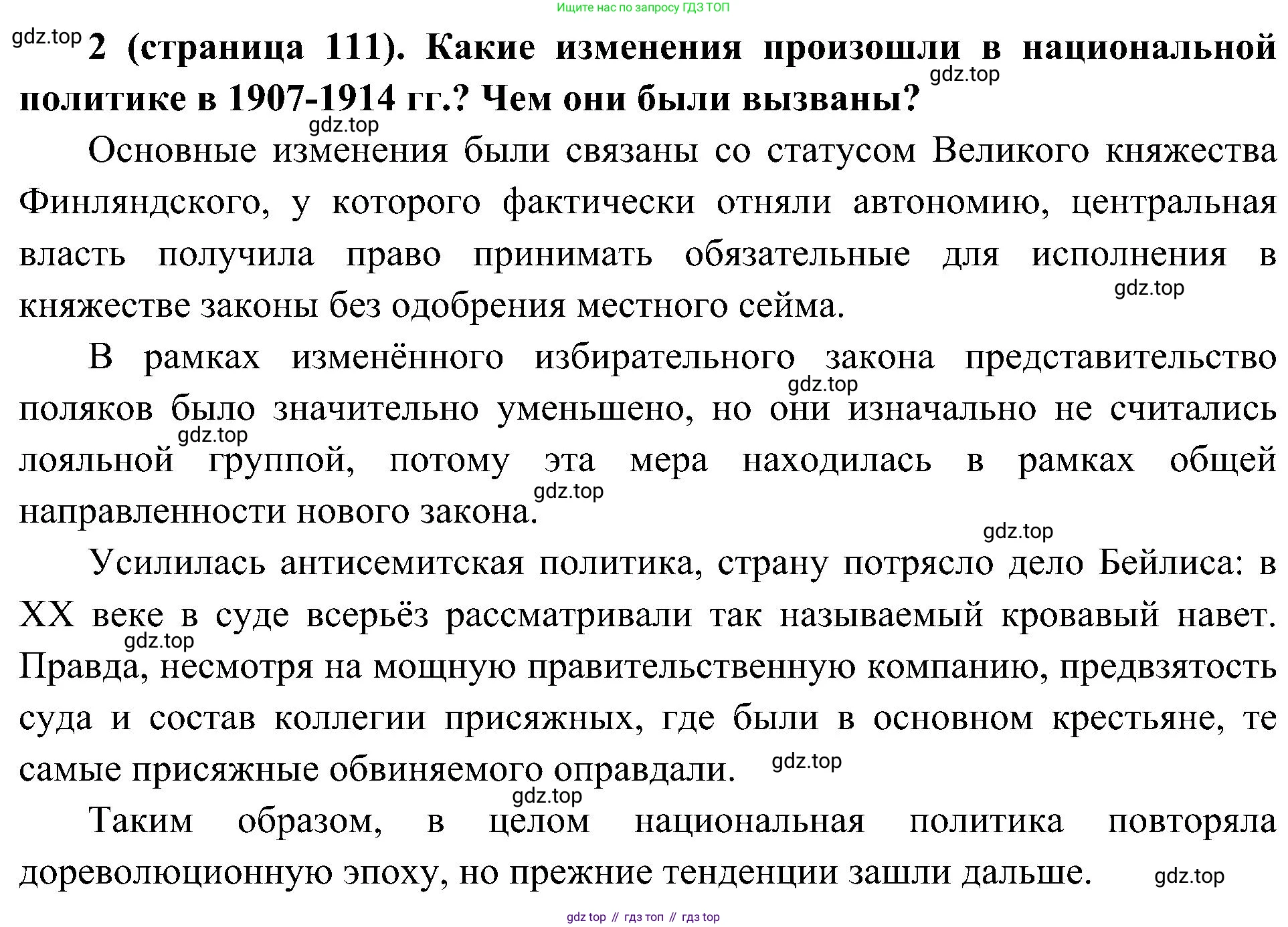 История России, 9 класс Учебник, авторы: Арсентьев Николай Михайлович, Данилов Александр Анатольевич, Левандовский Андрей Анатольевич, Токарева Александра Яковлевна, Торкунов Анатолий Васильевич, Дмитриев Андрей Петрович, издательство Просвещение, Москва, 2023, белого цвета, Часть 2, страница 111, номер 2, Решение 3 (подробные ответы)