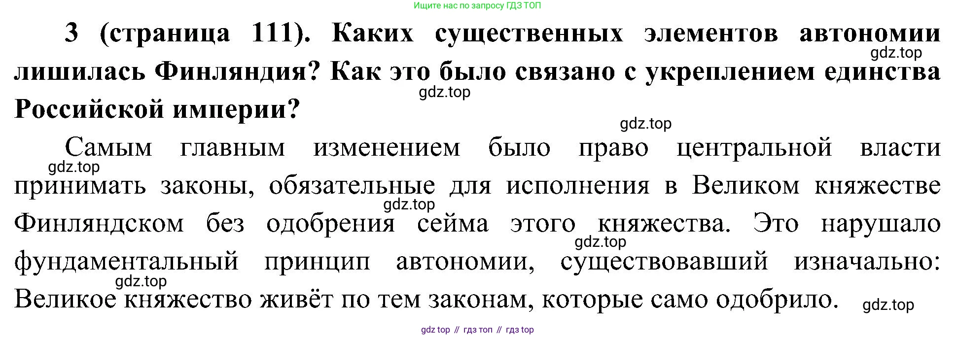 История России, 9 класс Учебник, авторы: Арсентьев Николай Михайлович, Данилов Александр Анатольевич, Левандовский Андрей Анатольевич, Токарева Александра Яковлевна, Торкунов Анатолий Васильевич, Дмитриев Андрей Петрович, издательство Просвещение, Москва, 2023, белого цвета, Часть 2, страница 111, номер 3, Решение 3 (подробные ответы)