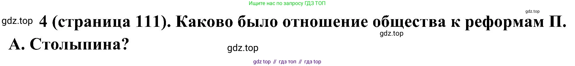 История России, 9 класс Учебник, авторы: Арсентьев Николай Михайлович, Данилов Александр Анатольевич, Левандовский Андрей Анатольевич, Токарева Александра Яковлевна, Торкунов Анатолий Васильевич, Дмитриев Андрей Петрович, издательство Просвещение, Москва, 2023, белого цвета, Часть 2, страница 111, номер 4, Решение 3 (подробные ответы)