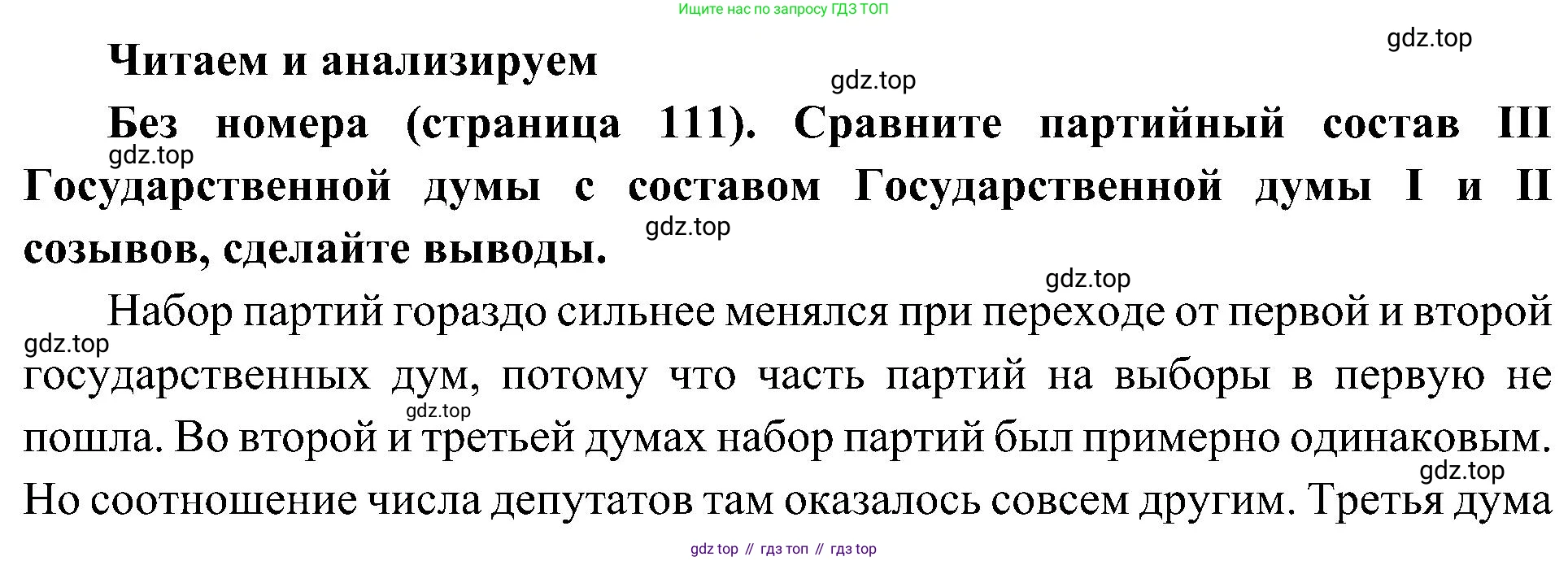 История России, 9 класс Учебник, авторы: Арсентьев Николай Михайлович, Данилов Александр Анатольевич, Левандовский Андрей Анатольевич, Токарева Александра Яковлевна, Торкунов Анатолий Васильевич, Дмитриев Андрей Петрович, издательство Просвещение, Москва, 2023, белого цвета, Часть 2, страница 111, Решение 3 (подробные ответы)