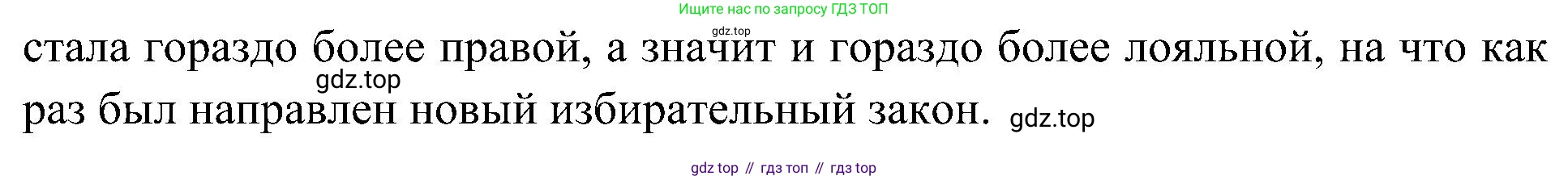 История России, 9 класс Учебник, авторы: Арсентьев Николай Михайлович, Данилов Александр Анатольевич, Левандовский Андрей Анатольевич, Токарева Александра Яковлевна, Торкунов Анатолий Васильевич, Дмитриев Андрей Петрович, издательство Просвещение, Москва, 2023, белого цвета, Часть 2, страница 111, Решение 3 (подробные ответы) (продолжение 2)