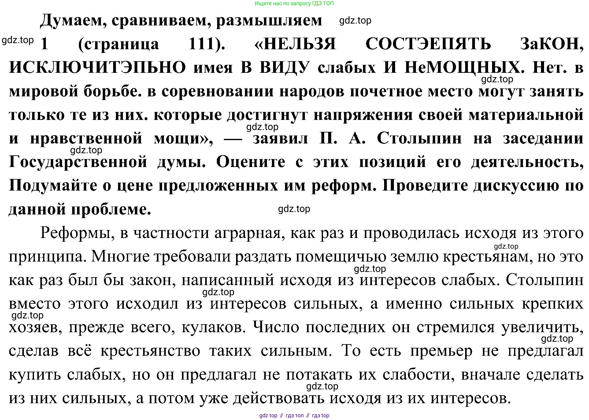 История России, 9 класс Учебник, авторы: Арсентьев Николай Михайлович, Данилов Александр Анатольевич, Левандовский Андрей Анатольевич, Токарева Александра Яковлевна, Торкунов Анатолий Васильевич, Дмитриев Андрей Петрович, издательство Просвещение, Москва, 2023, белого цвета, Часть 2, страница 111, номер 1, Решение 3 (подробные ответы)