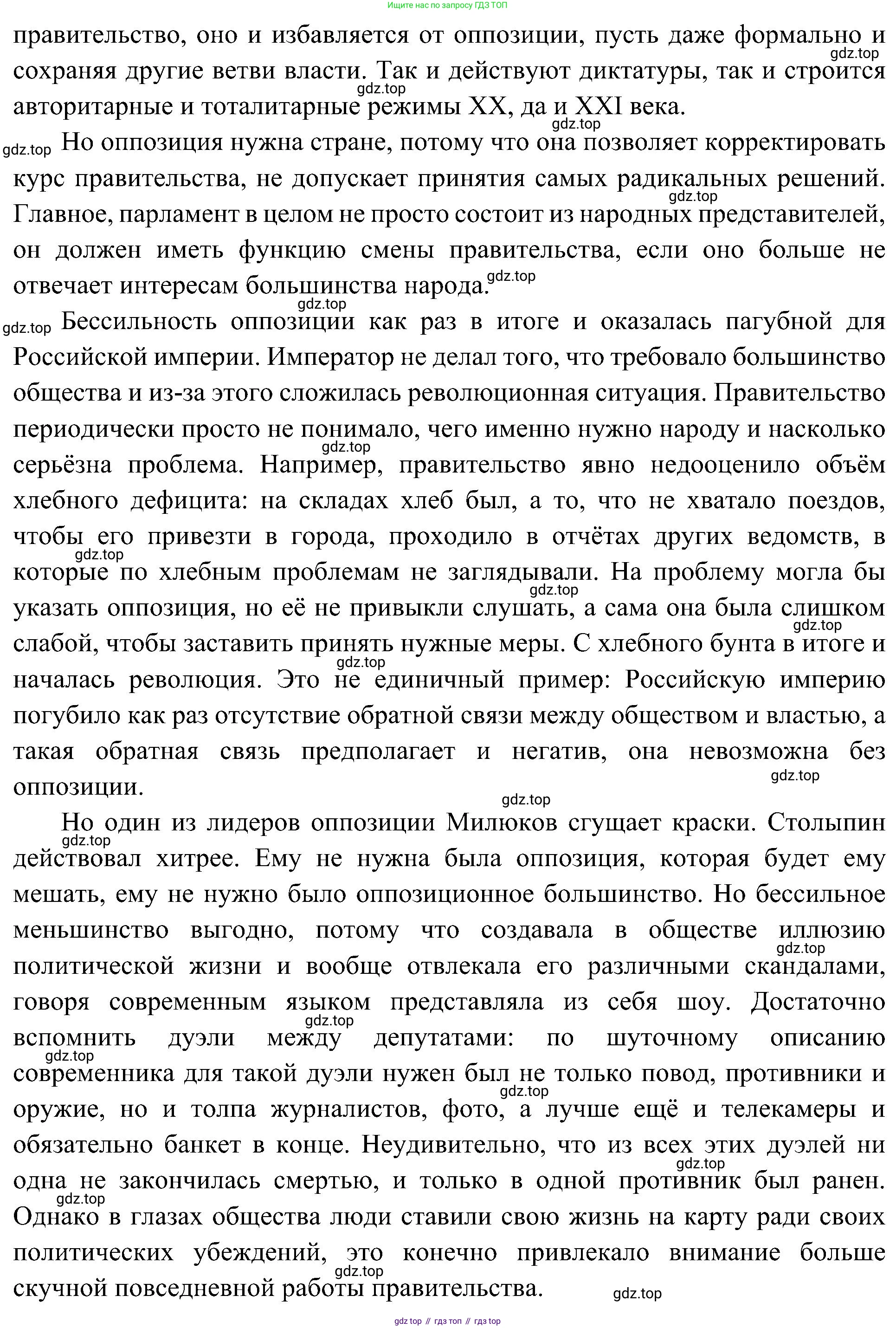 История России, 9 класс Учебник, авторы: Арсентьев Николай Михайлович, Данилов Александр Анатольевич, Левандовский Андрей Анатольевич, Токарева Александра Яковлевна, Торкунов Анатолий Васильевич, Дмитриев Андрей Петрович, издательство Просвещение, Москва, 2023, белого цвета, Часть 2, страница 111, номер 2, Решение 3 (подробные ответы) (продолжение 2)