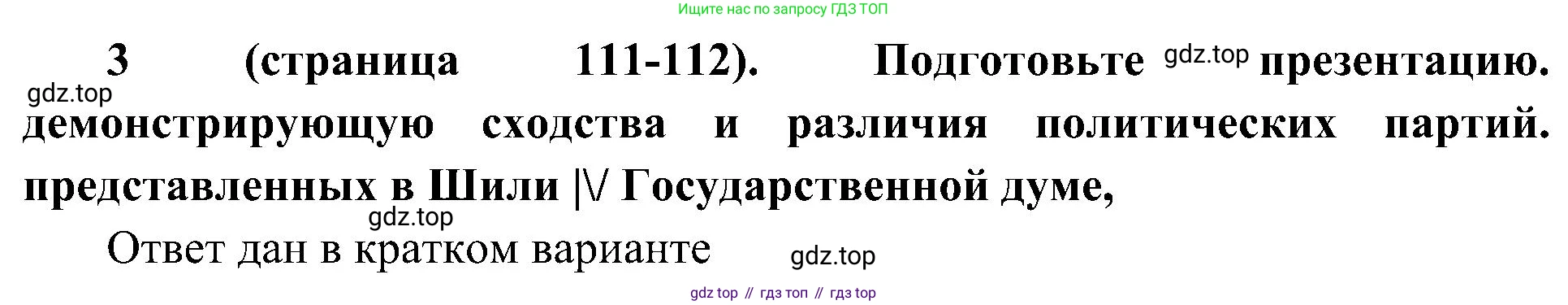 История России, 9 класс Учебник, авторы: Арсентьев Николай Михайлович, Данилов Александр Анатольевич, Левандовский Андрей Анатольевич, Токарева Александра Яковлевна, Торкунов Анатолий Васильевич, Дмитриев Андрей Петрович, издательство Просвещение, Москва, 2023, белого цвета, Часть 2, страница 111, номер 3, Решение 3 (подробные ответы)