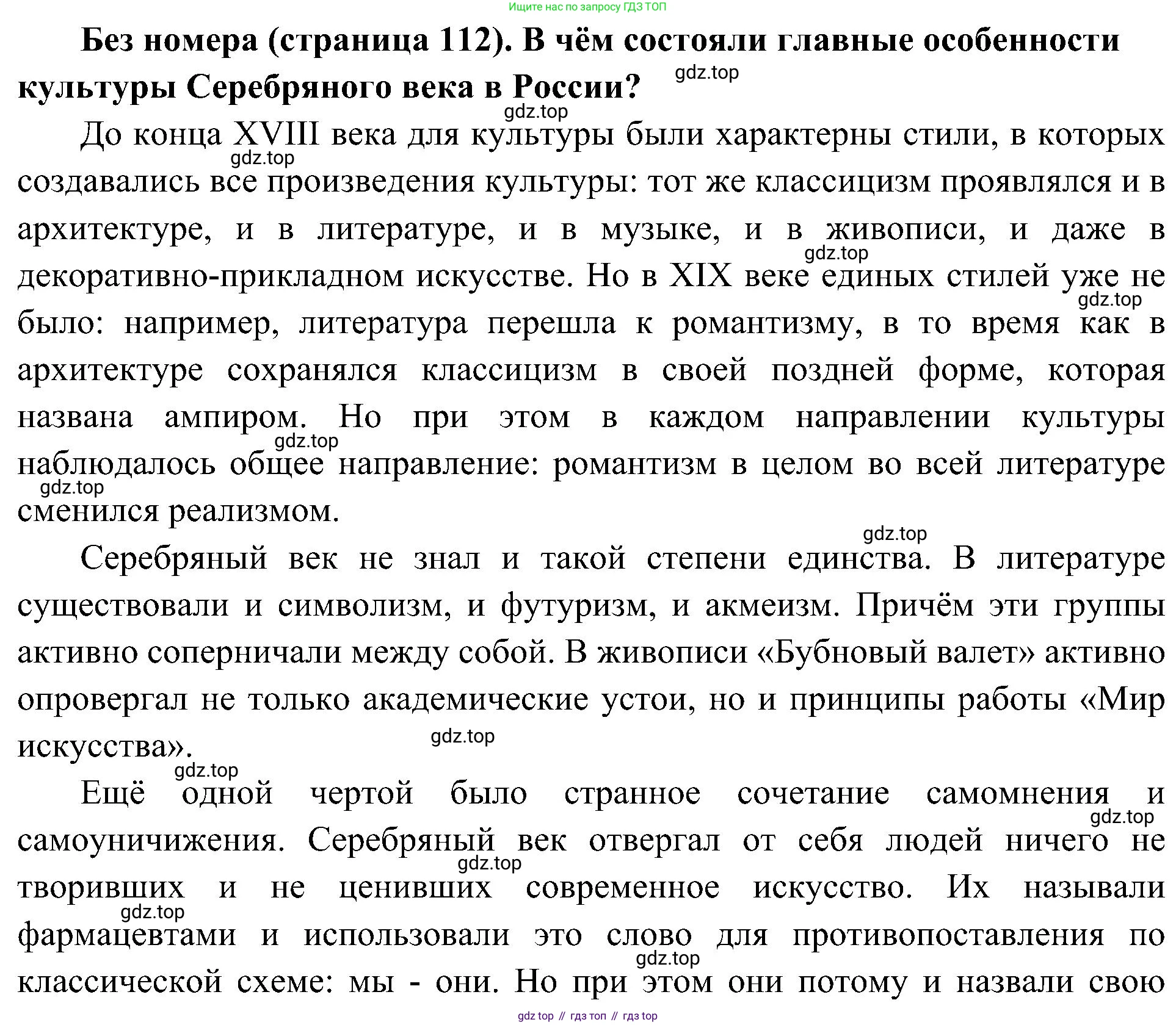История России, 9 класс Учебник, авторы: Арсентьев Николай Михайлович, Данилов Александр Анатольевич, Левандовский Андрей Анатольевич, Токарева Александра Яковлевна, Торкунов Анатолий Васильевич, Дмитриев Андрей Петрович, издательство Просвещение, Москва, 2023, белого цвета, Часть 2, страница 112, Решение 3 (подробные ответы)