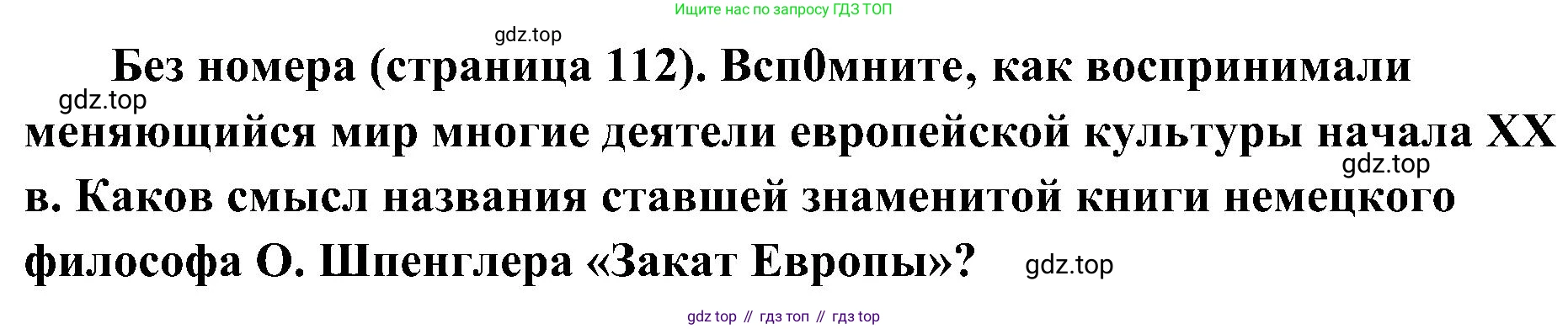 История России, 9 класс Учебник, авторы: Арсентьев Николай Михайлович, Данилов Александр Анатольевич, Левандовский Андрей Анатольевич, Токарева Александра Яковлевна, Торкунов Анатолий Васильевич, Дмитриев Андрей Петрович, издательство Просвещение, Москва, 2023, белого цвета, Часть 2, страница 112, Решение 3 (подробные ответы)