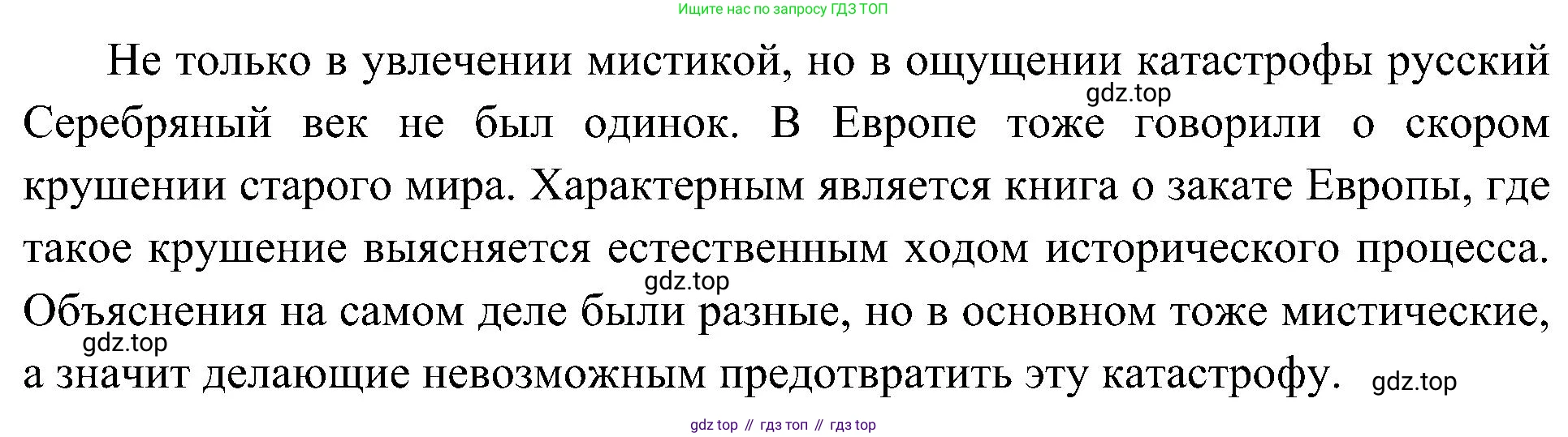 История России, 9 класс Учебник, авторы: Арсентьев Николай Михайлович, Данилов Александр Анатольевич, Левандовский Андрей Анатольевич, Токарева Александра Яковлевна, Торкунов Анатолий Васильевич, Дмитриев Андрей Петрович, издательство Просвещение, Москва, 2023, белого цвета, Часть 2, страница 112, Решение 3 (подробные ответы) (продолжение 2)