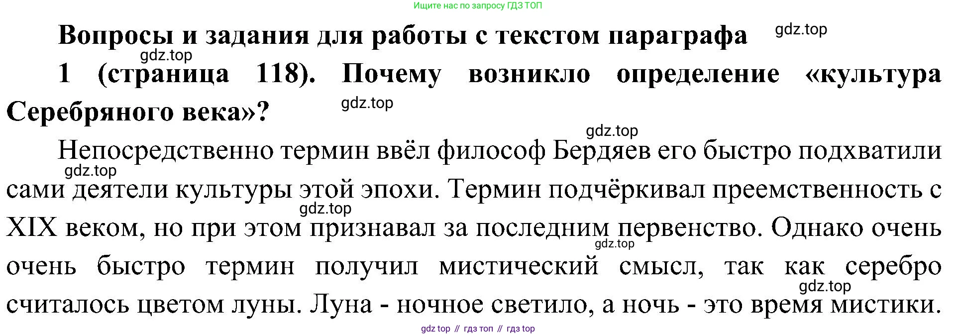 История России, 9 класс Учебник, авторы: Арсентьев Николай Михайлович, Данилов Александр Анатольевич, Левандовский Андрей Анатольевич, Токарева Александра Яковлевна, Торкунов Анатолий Васильевич, Дмитриев Андрей Петрович, издательство Просвещение, Москва, 2023, белого цвета, Часть 2, страница 118, номер 1, Решение 3 (подробные ответы)