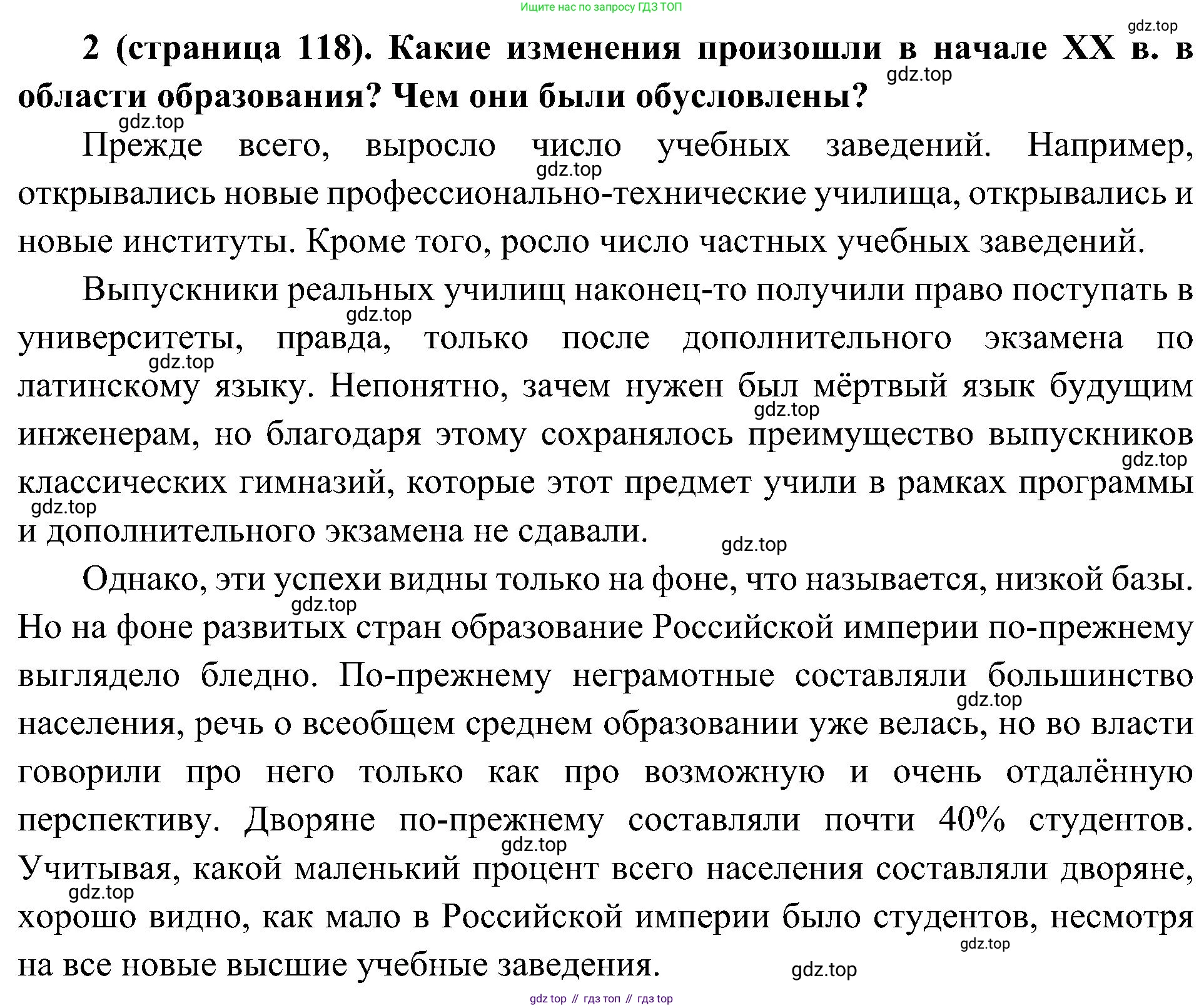 История России, 9 класс Учебник, авторы: Арсентьев Николай Михайлович, Данилов Александр Анатольевич, Левандовский Андрей Анатольевич, Токарева Александра Яковлевна, Торкунов Анатолий Васильевич, Дмитриев Андрей Петрович, издательство Просвещение, Москва, 2023, белого цвета, Часть 2, страница 118, номер 2, Решение 3 (подробные ответы)