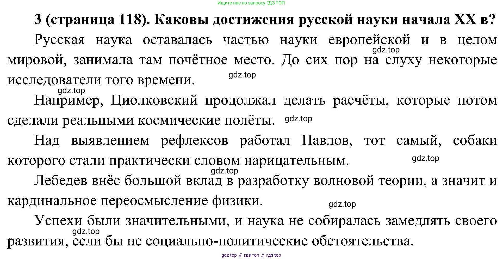 История России, 9 класс Учебник, авторы: Арсентьев Николай Михайлович, Данилов Александр Анатольевич, Левандовский Андрей Анатольевич, Токарева Александра Яковлевна, Торкунов Анатолий Васильевич, Дмитриев Андрей Петрович, издательство Просвещение, Москва, 2023, белого цвета, Часть 2, страница 118, номер 3, Решение 3 (подробные ответы)